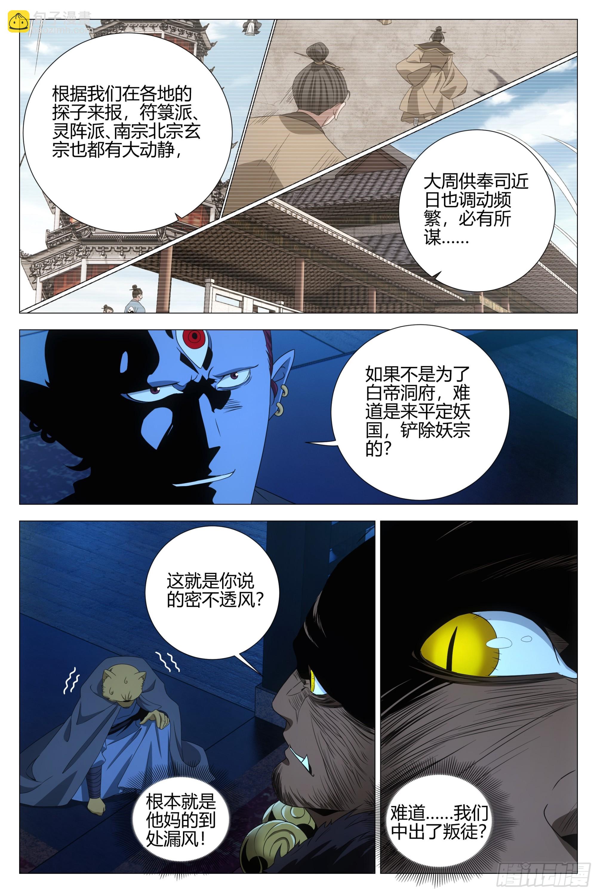 317诶哟，是幻姬啊-第324话