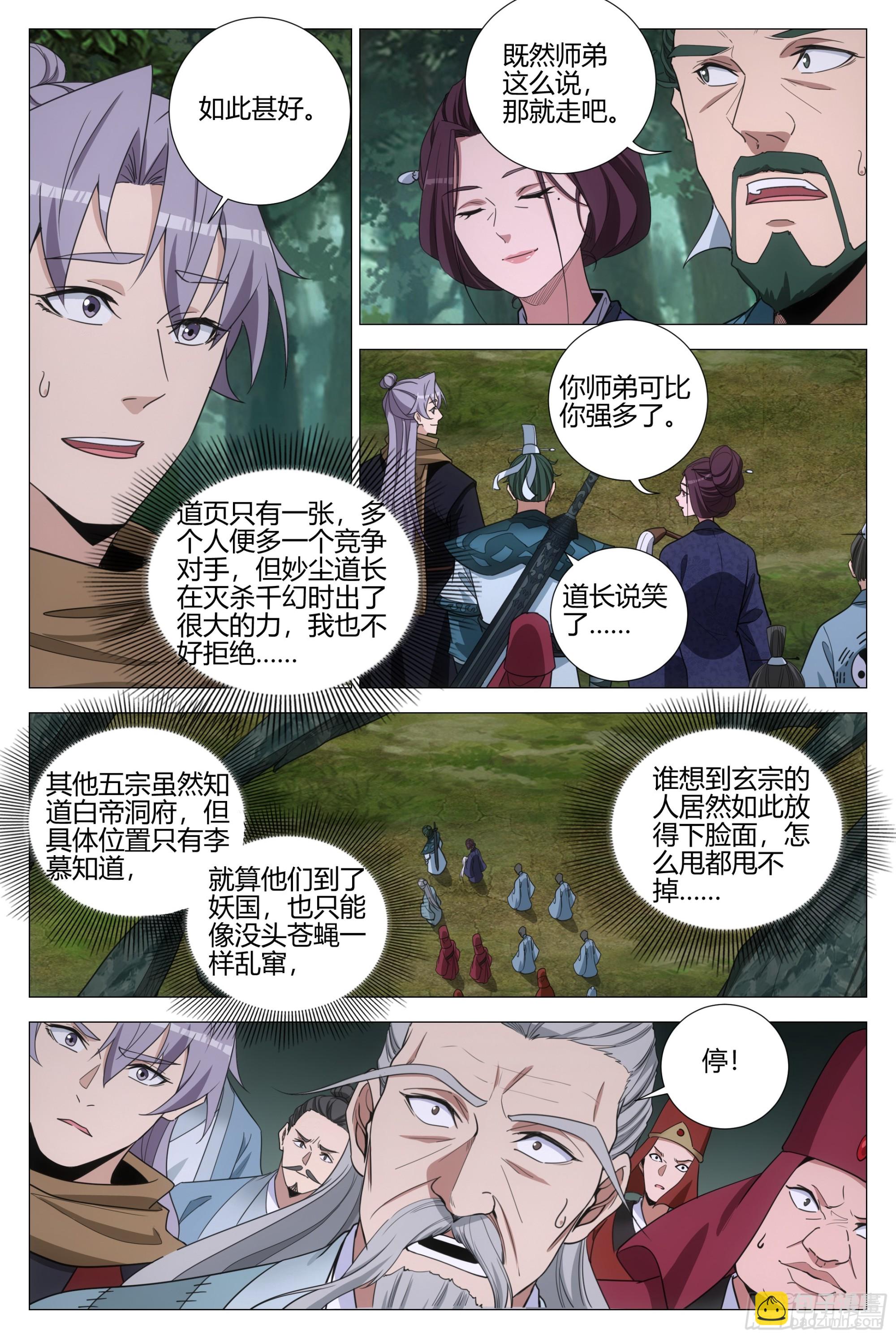 317诶哟，是幻姬啊-第324话