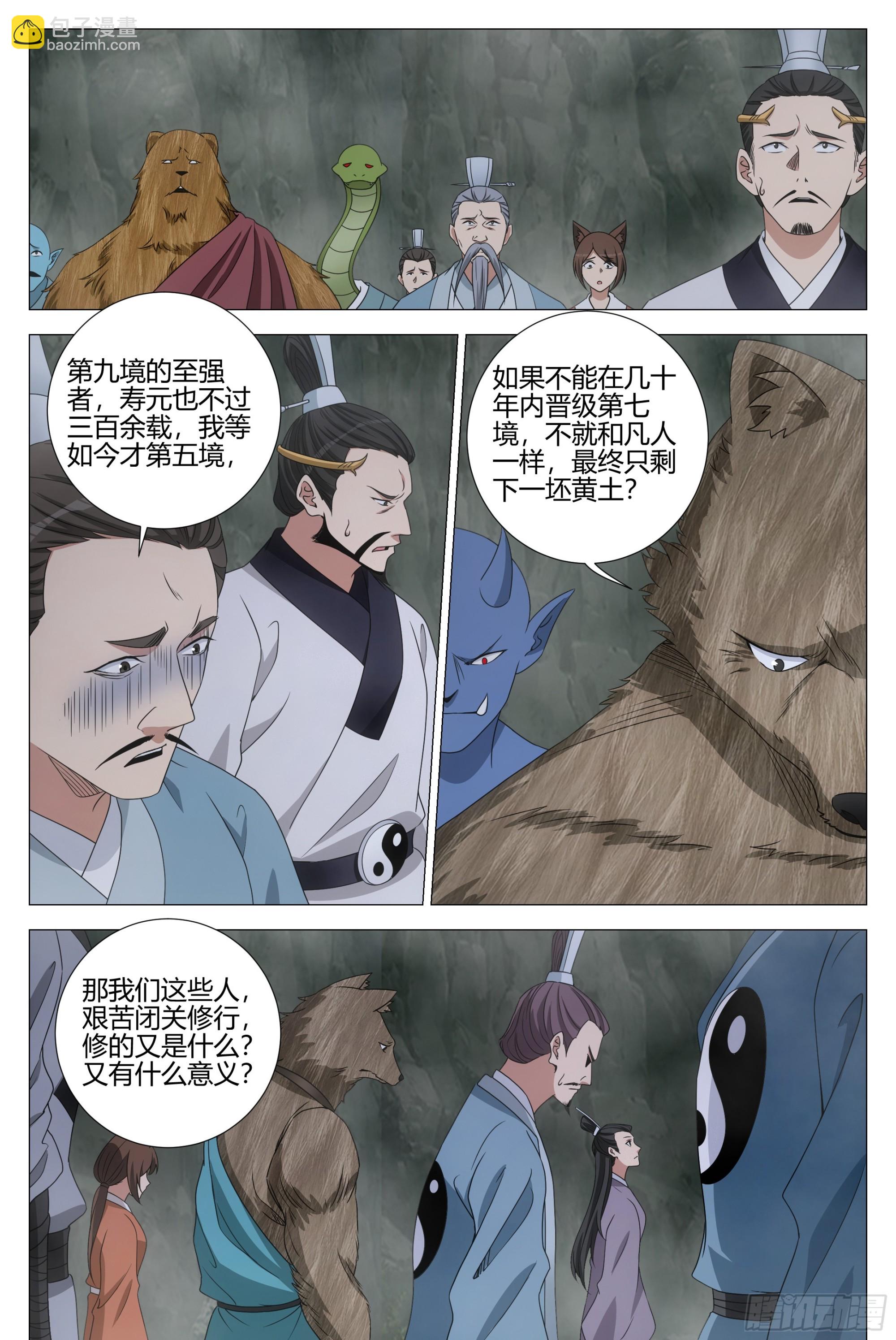 319新副本，白帝洞府！-第326话