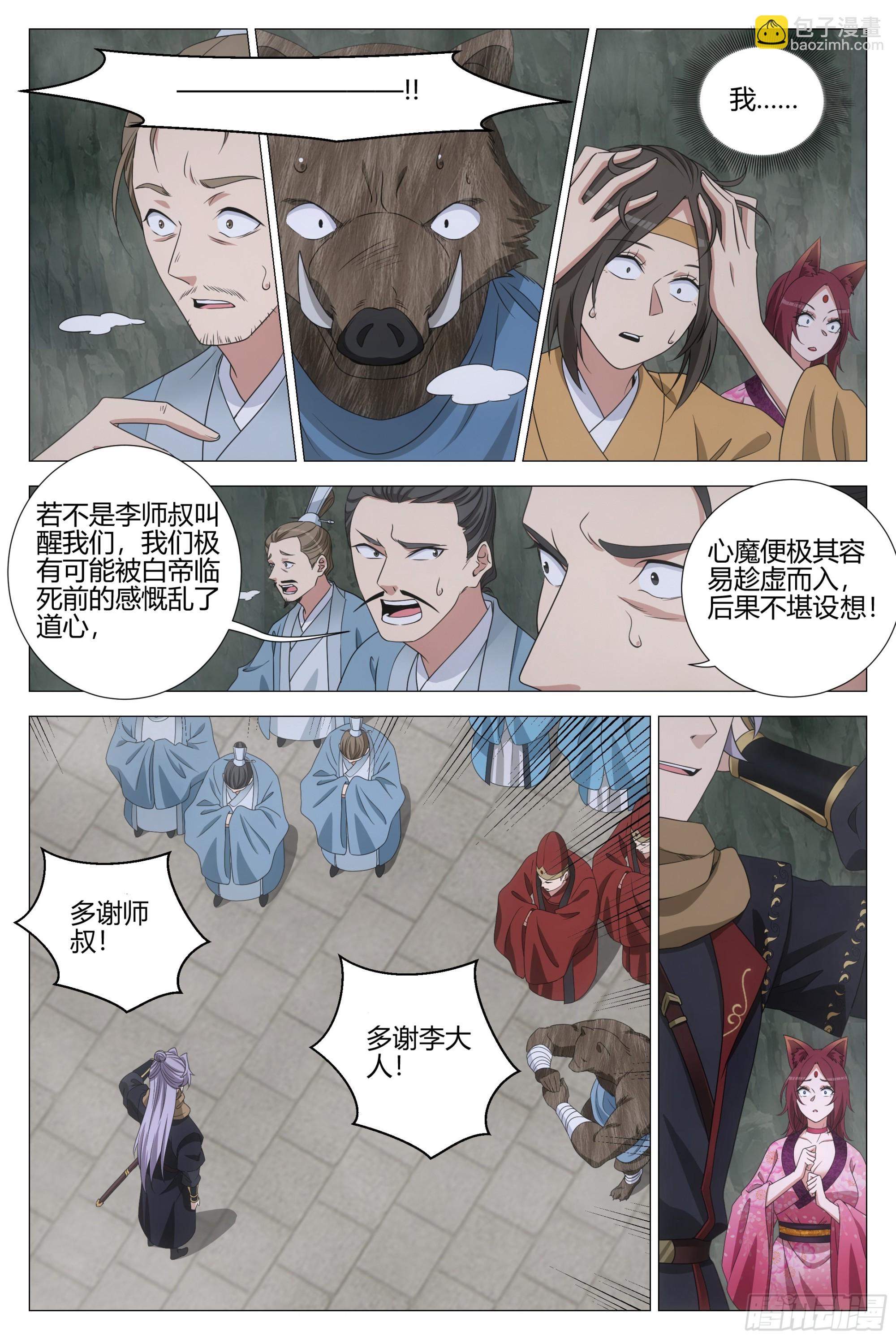 319新副本，白帝洞府！-第326话