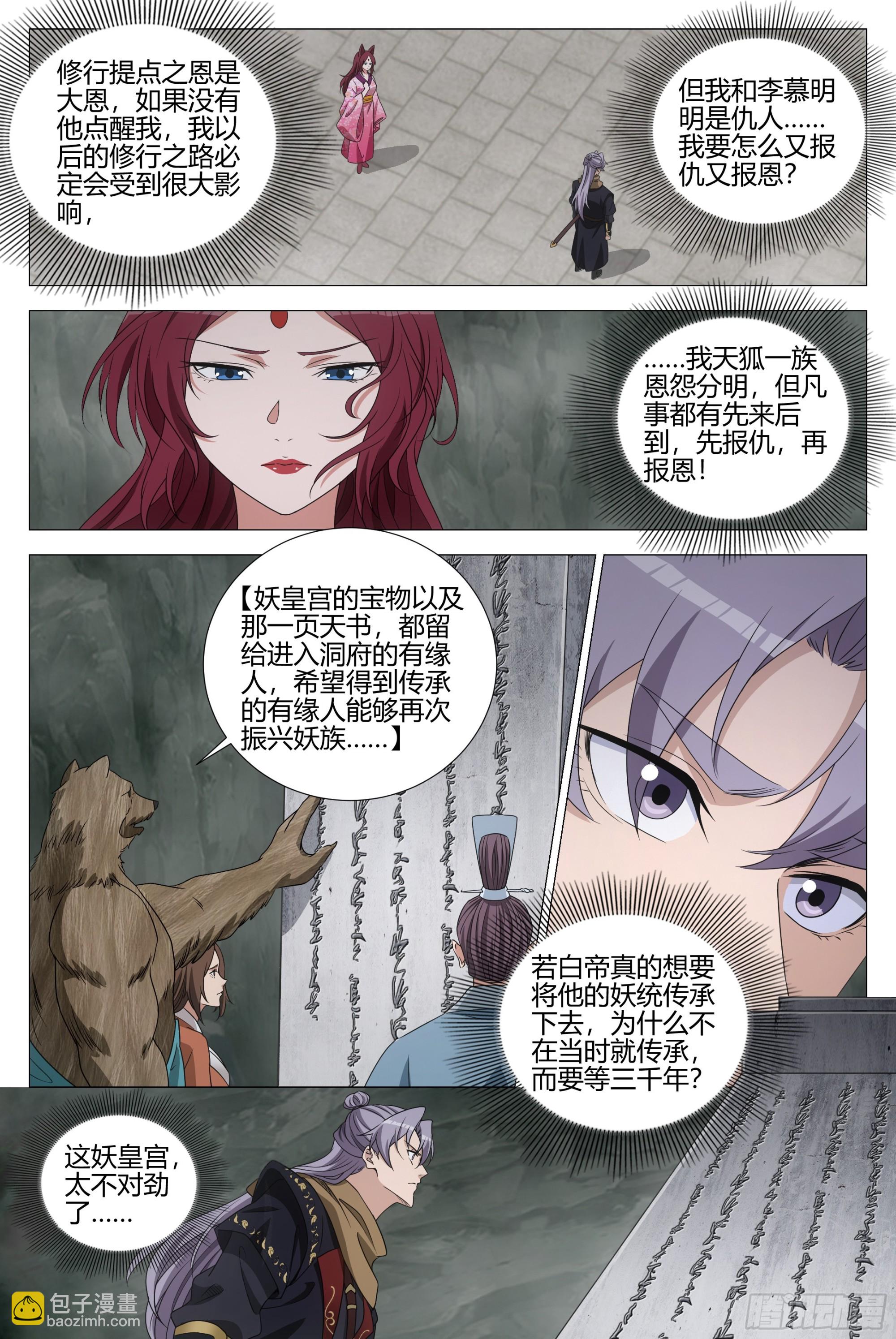 319新副本，白帝洞府！-第326话