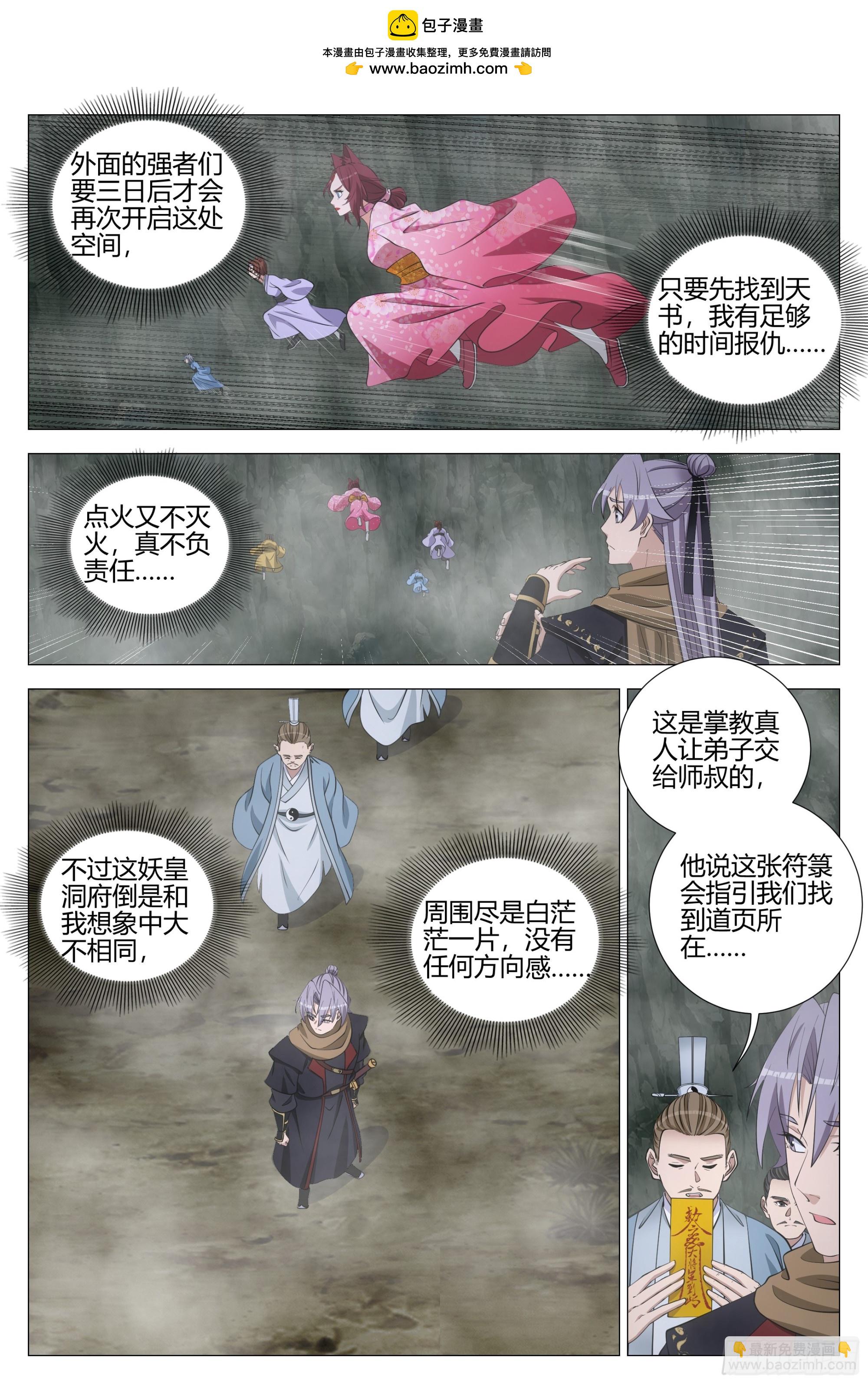 319新副本，白帝洞府！-第326话