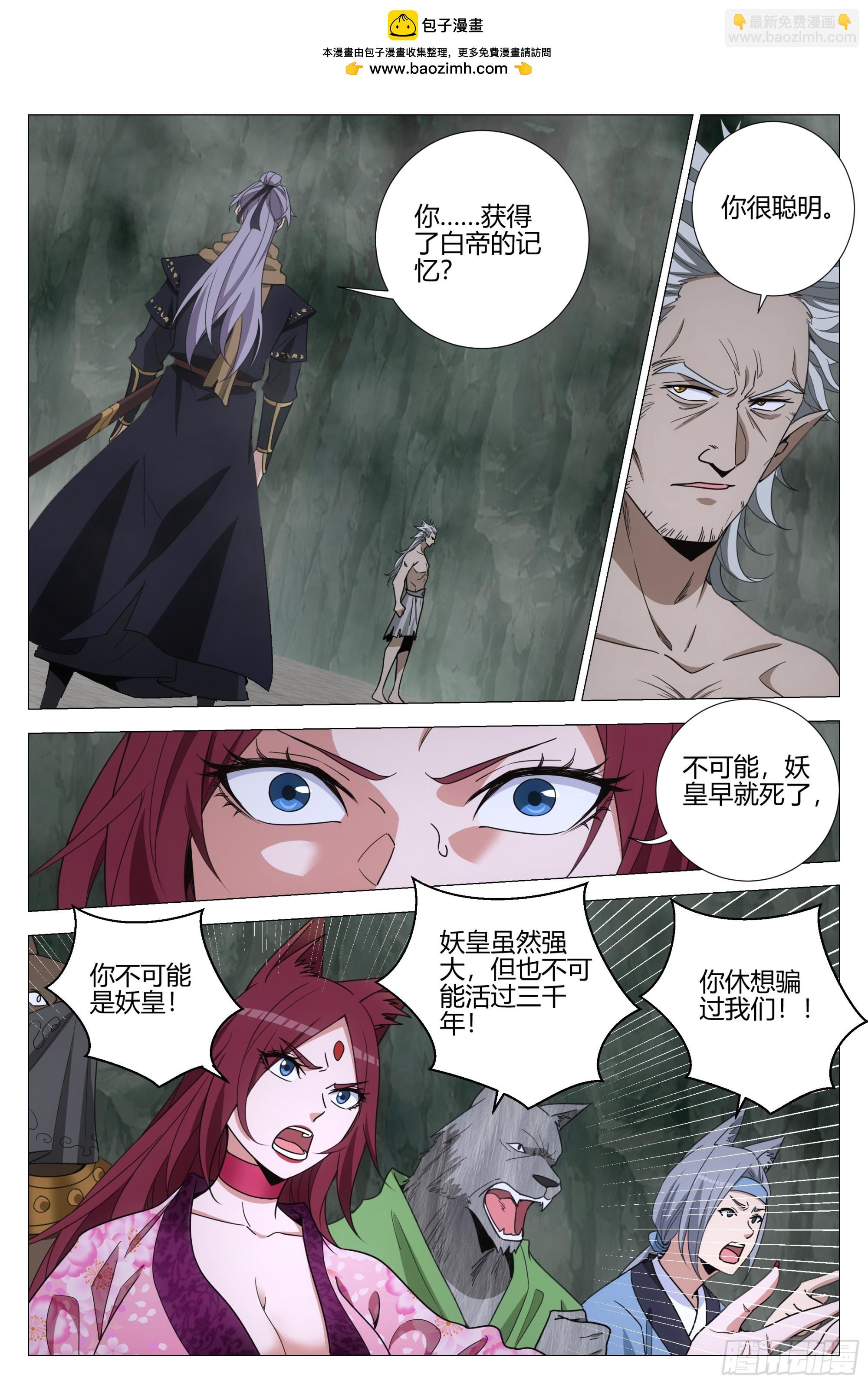323白帝咋活了？-第330话