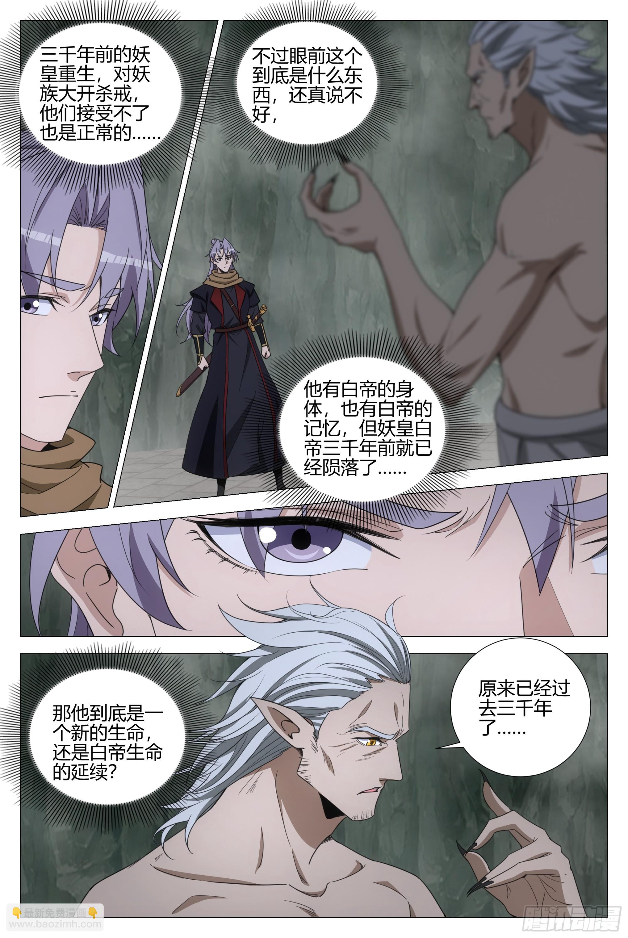 323白帝咋活了？-第330话