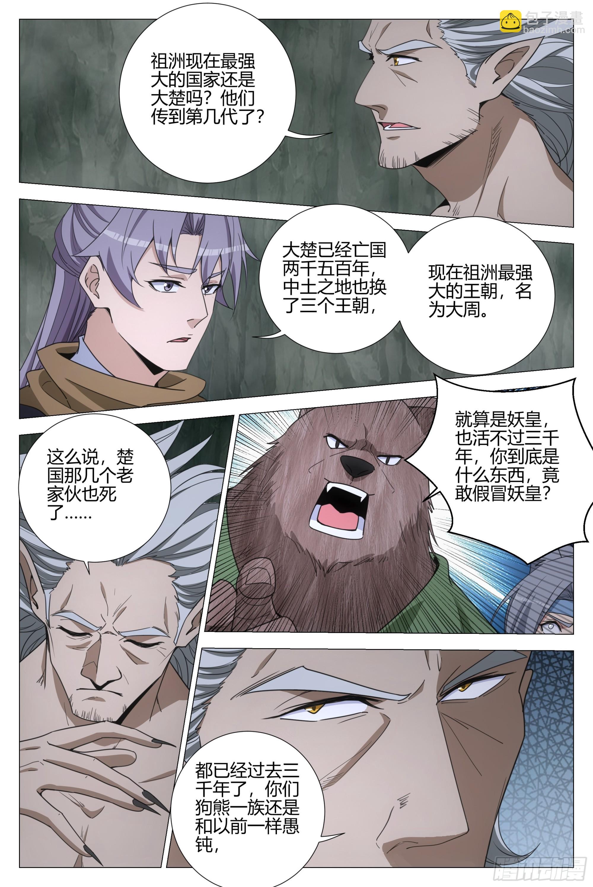 323白帝咋活了？-第330话