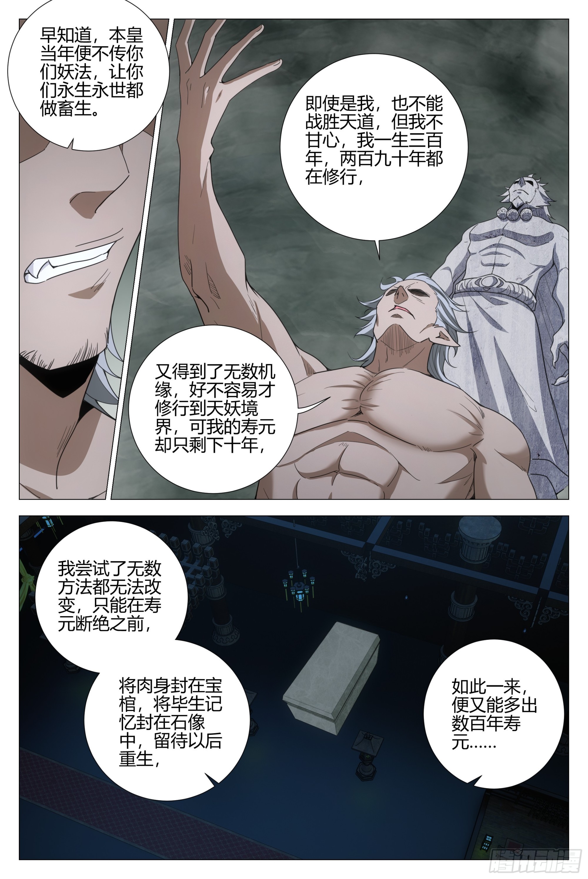 323白帝咋活了？-第330话