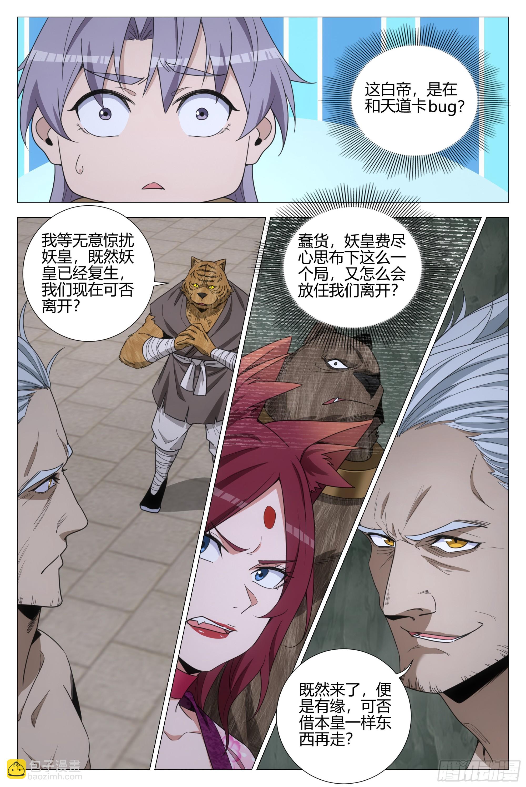 323白帝咋活了？-第330话