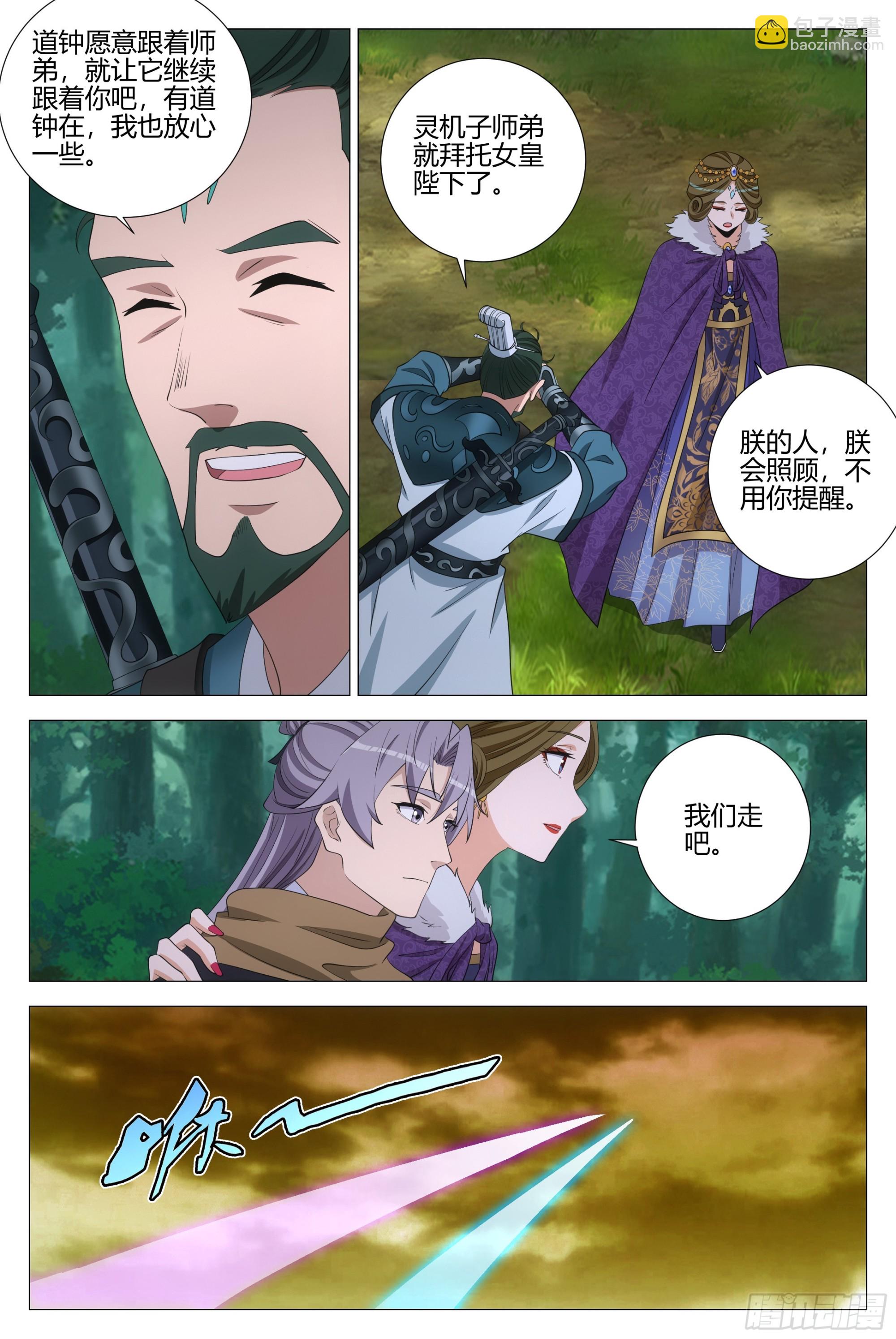 329朕的人，朕会照顾-第336话