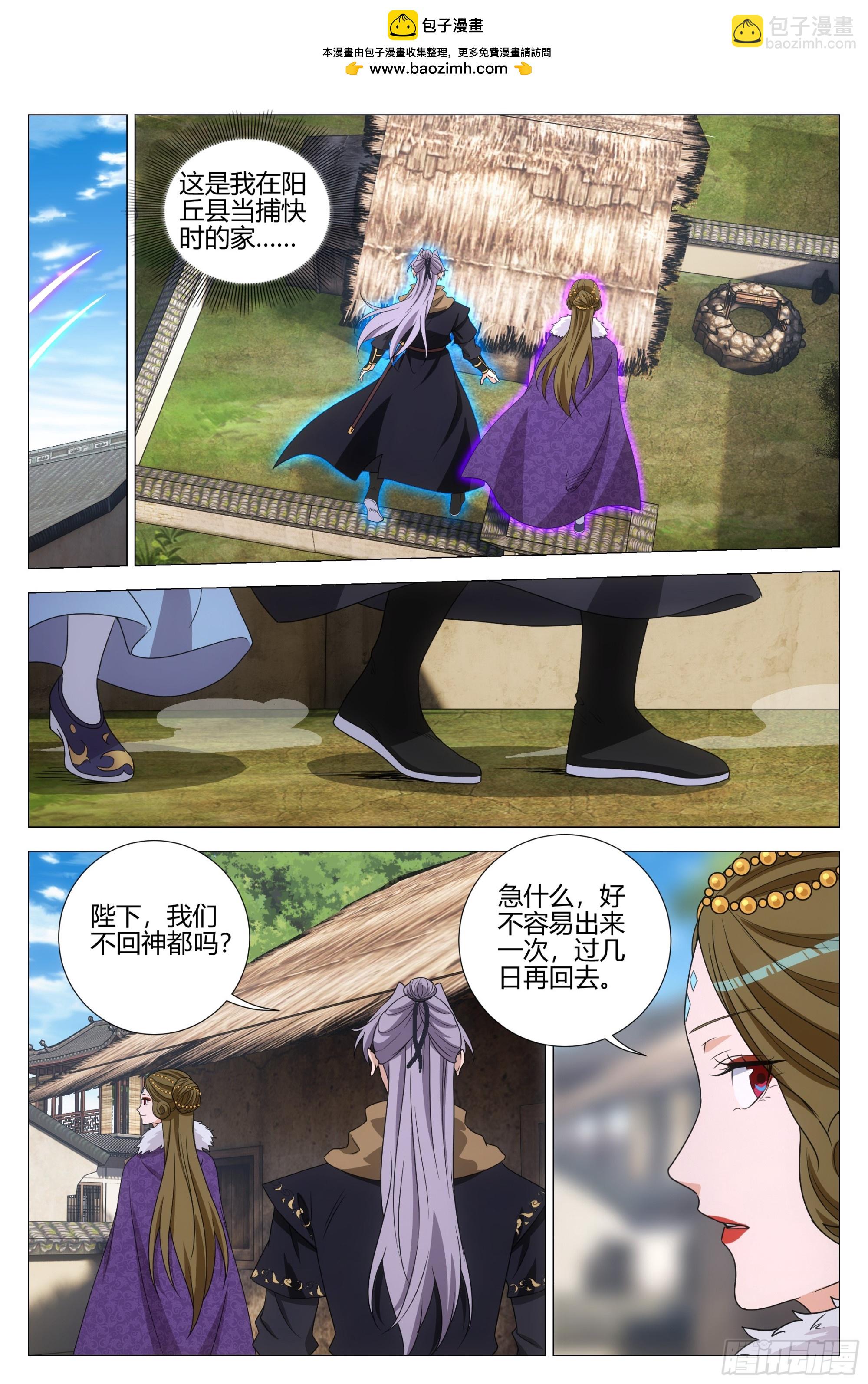 329朕的人，朕会照顾-第336话