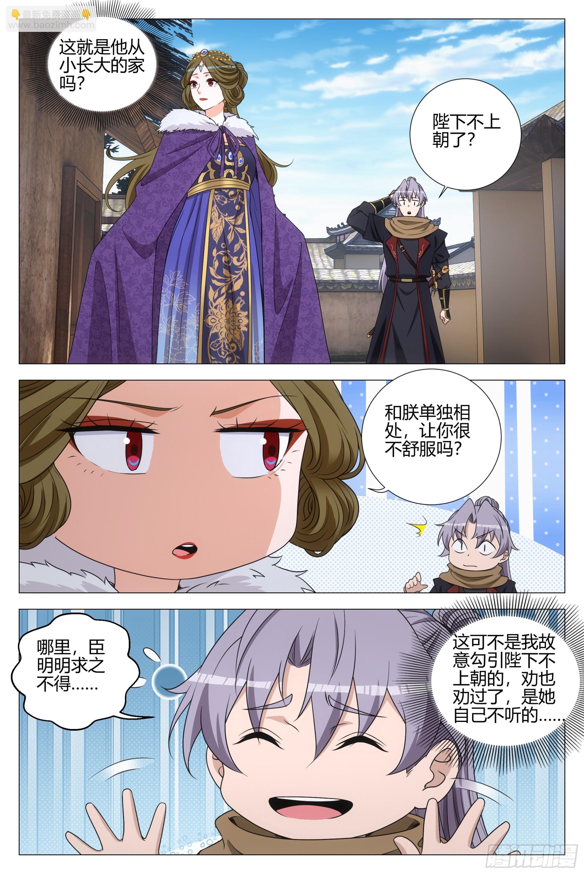 329朕的人，朕会照顾-第336话