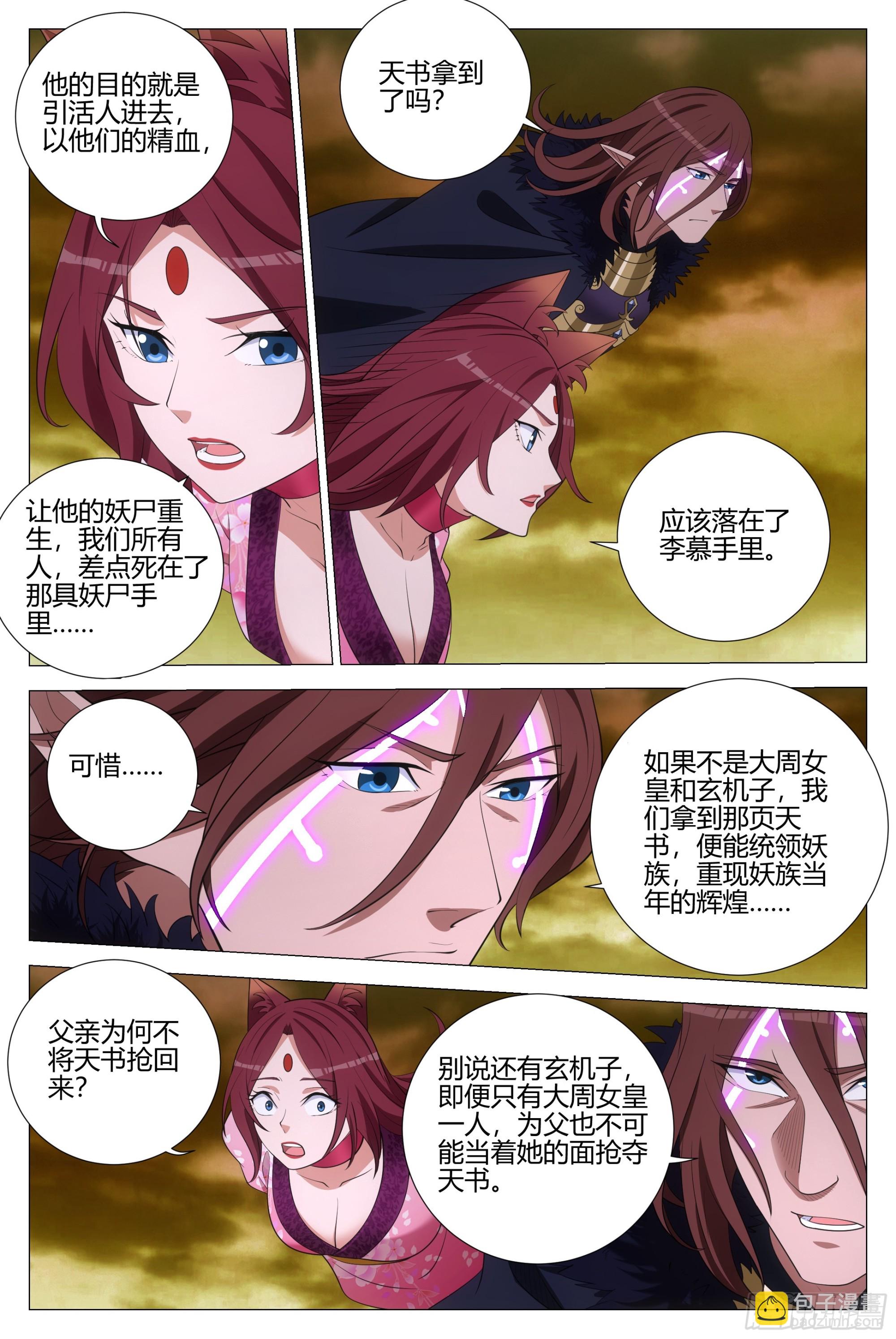 329朕的人，朕会照顾-第336话