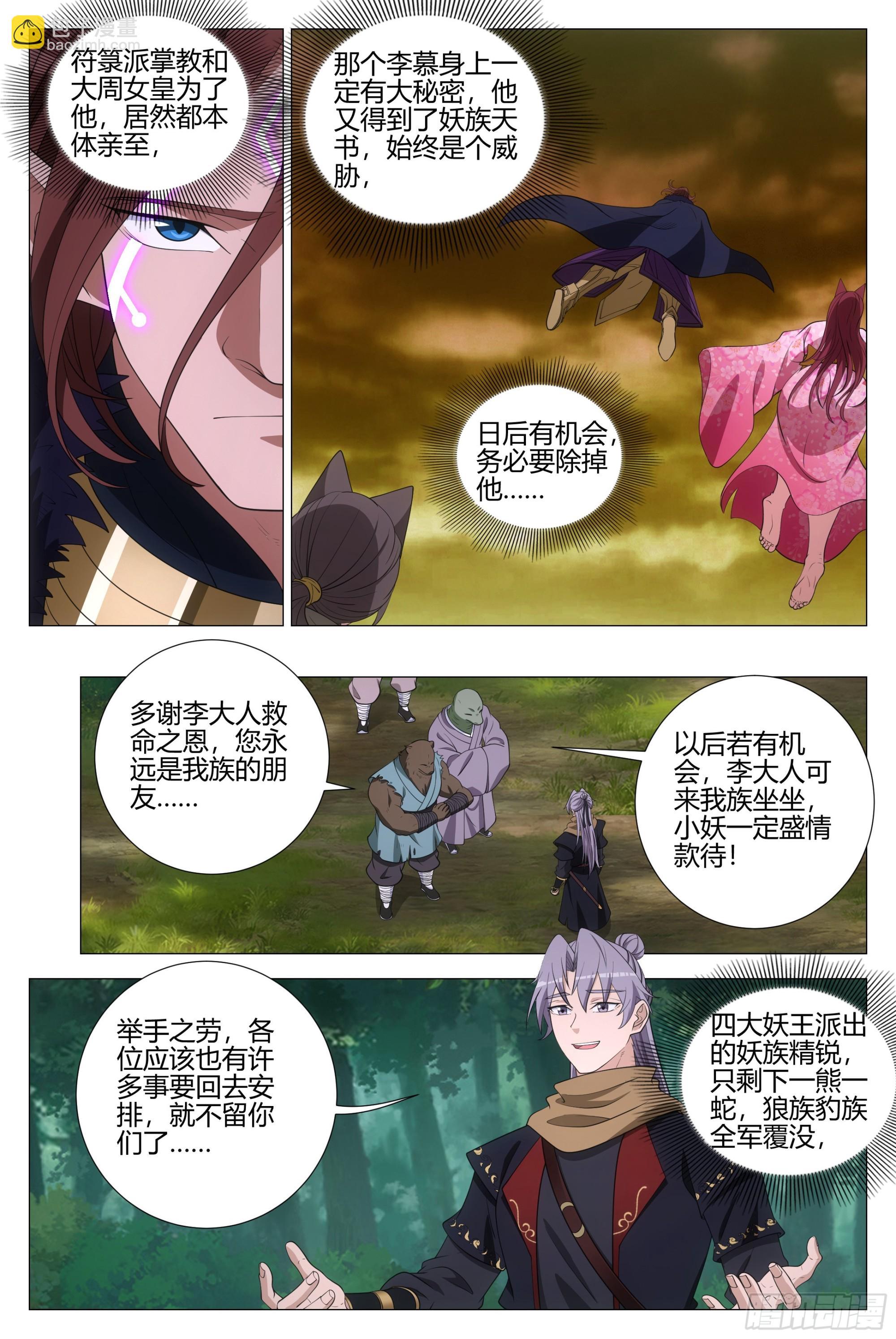 329朕的人，朕会照顾-第336话
