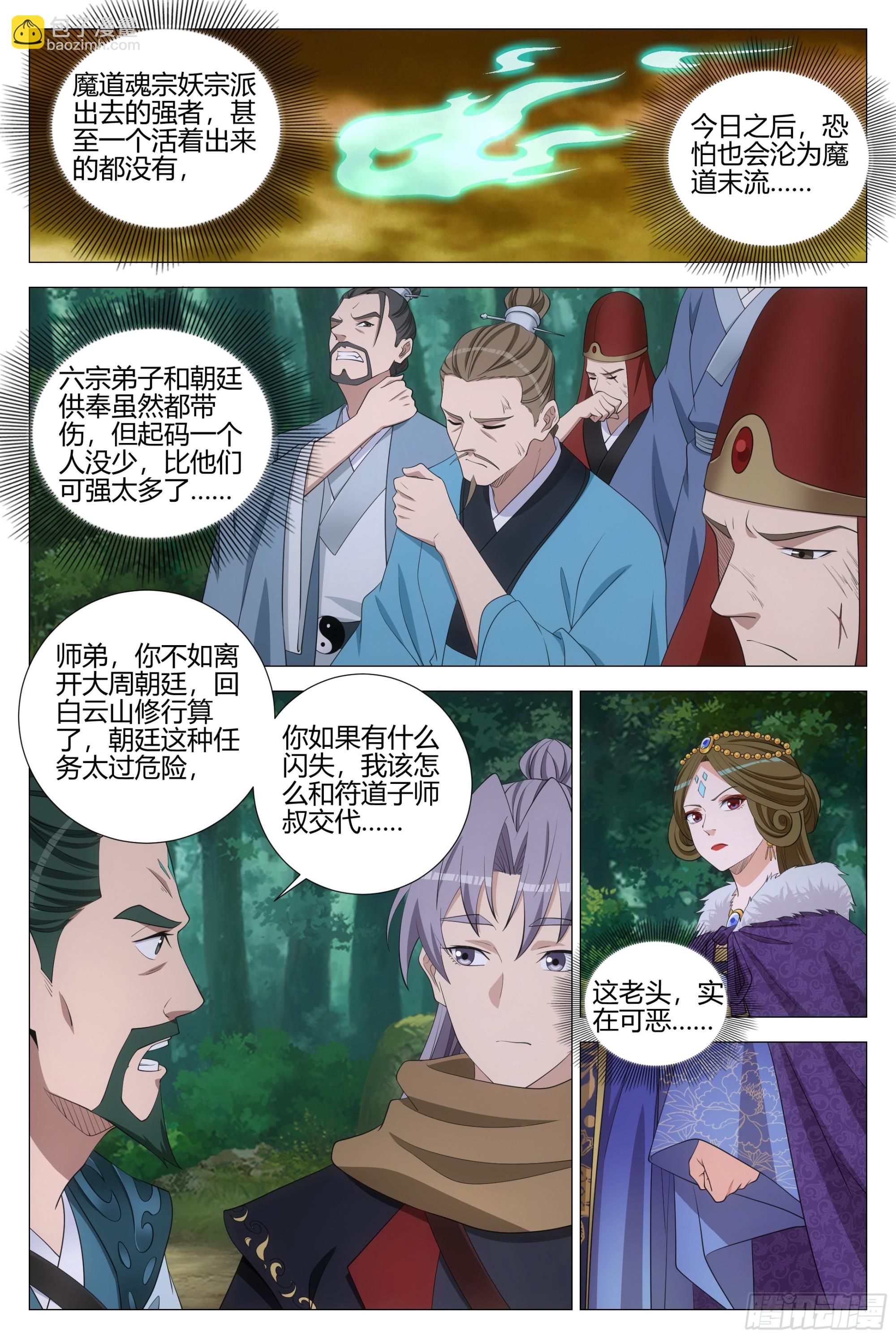329朕的人，朕会照顾-第336话