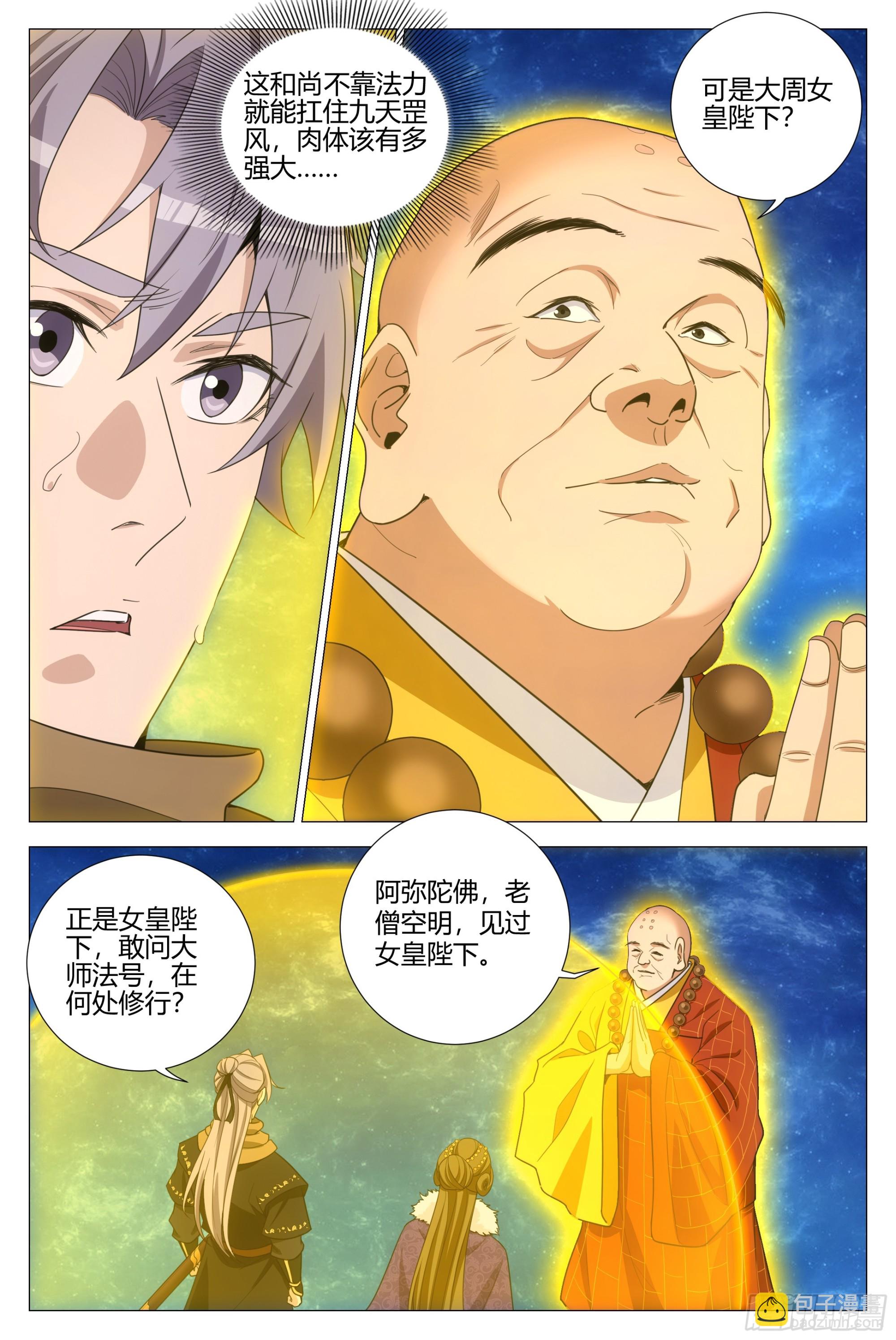 331九天罡风层-第338话
