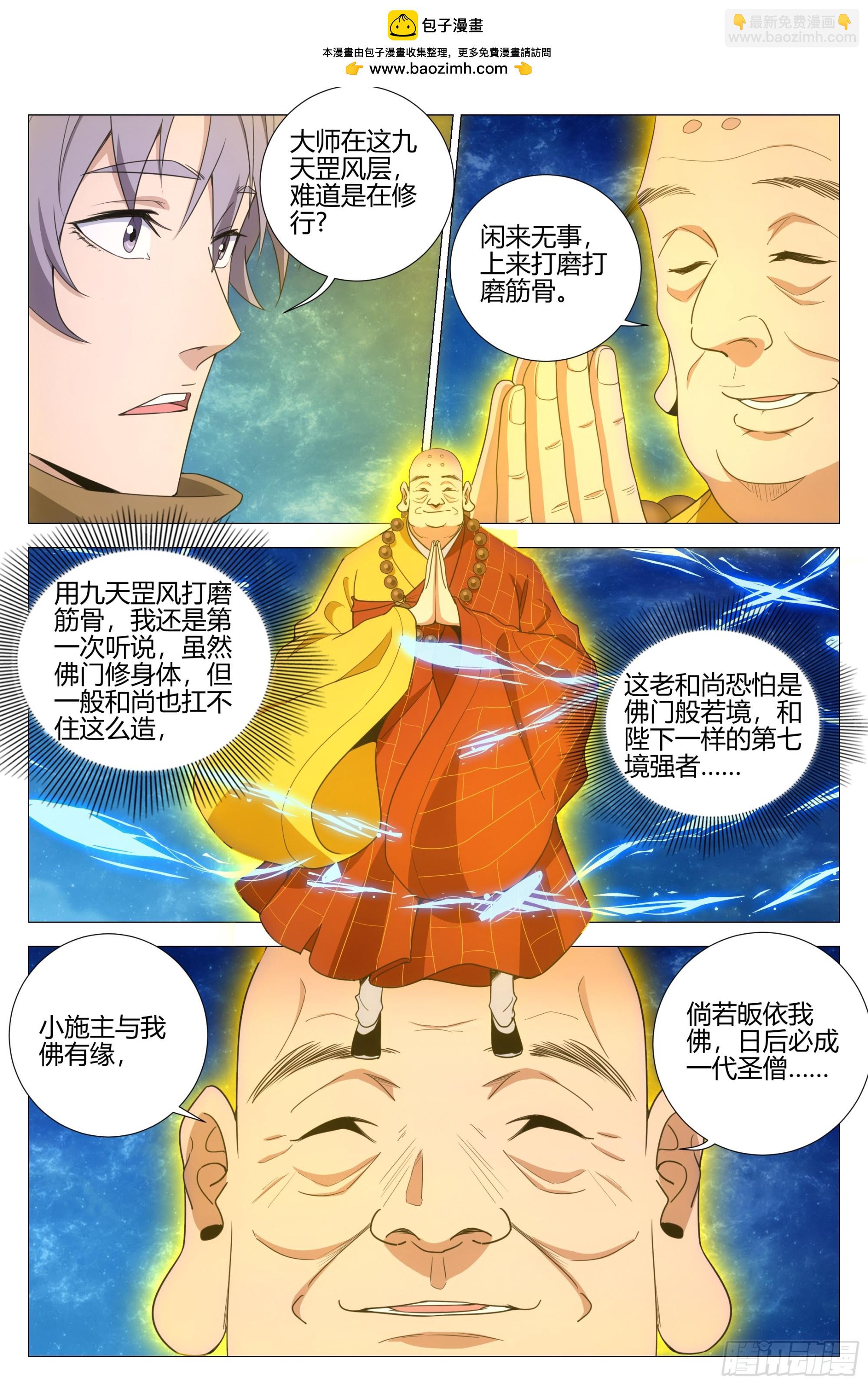 331九天罡风层-第338话