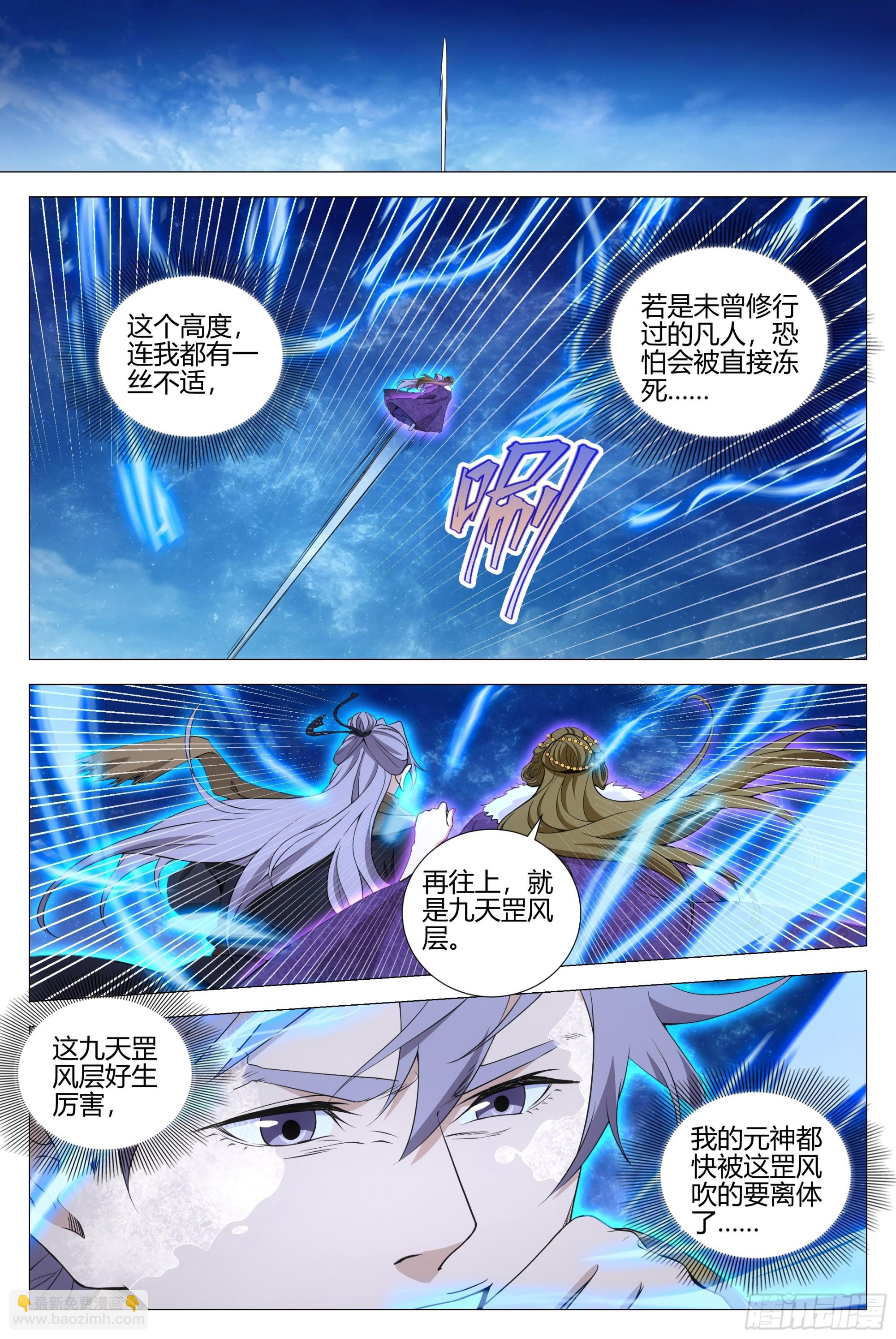 331九天罡风层-第338话