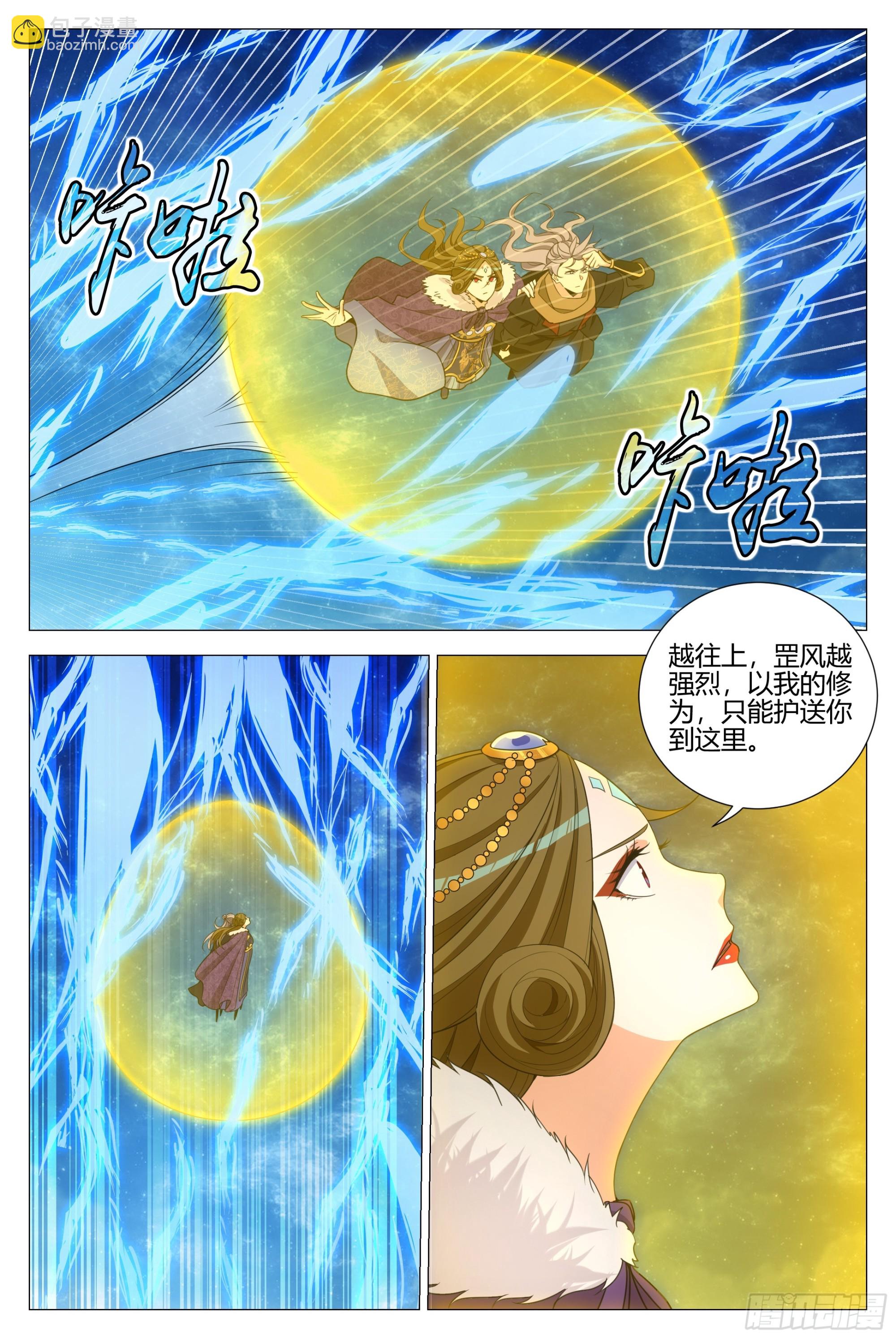 331九天罡风层-第338话