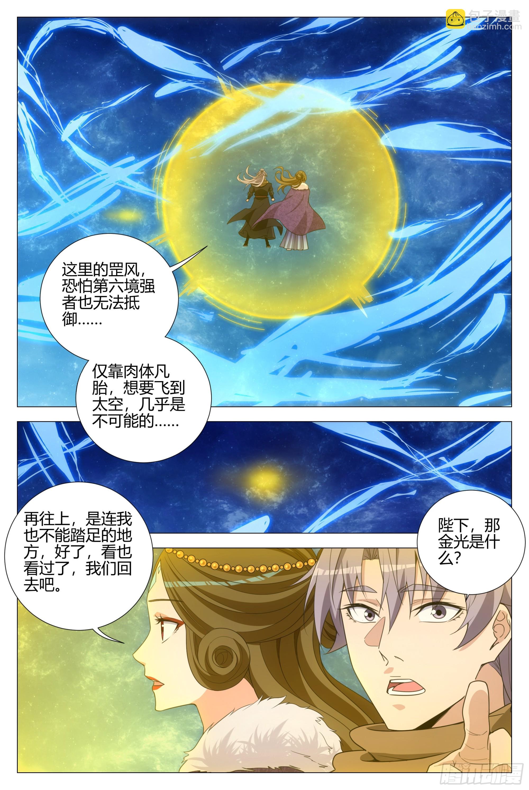 331九天罡风层-第338话