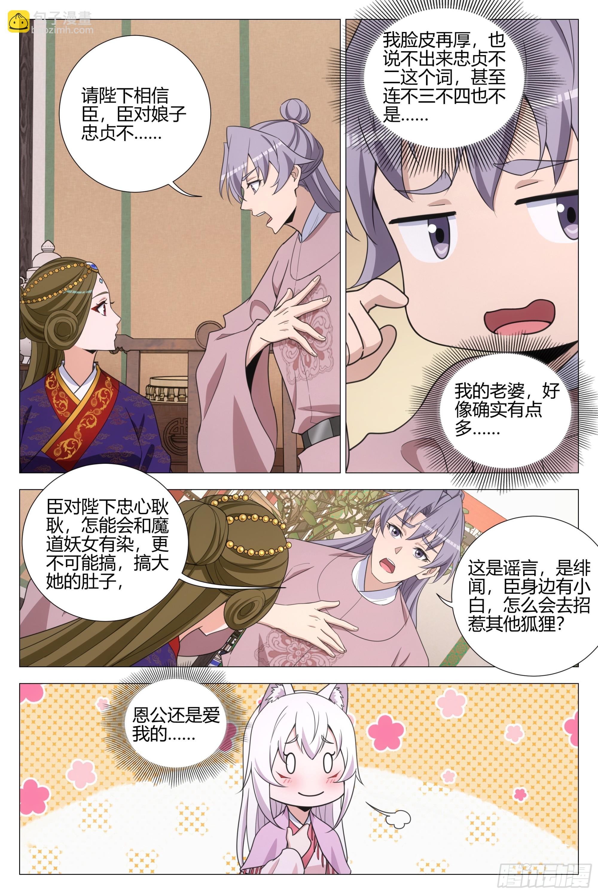 333谣言！绯闻！-第340话
