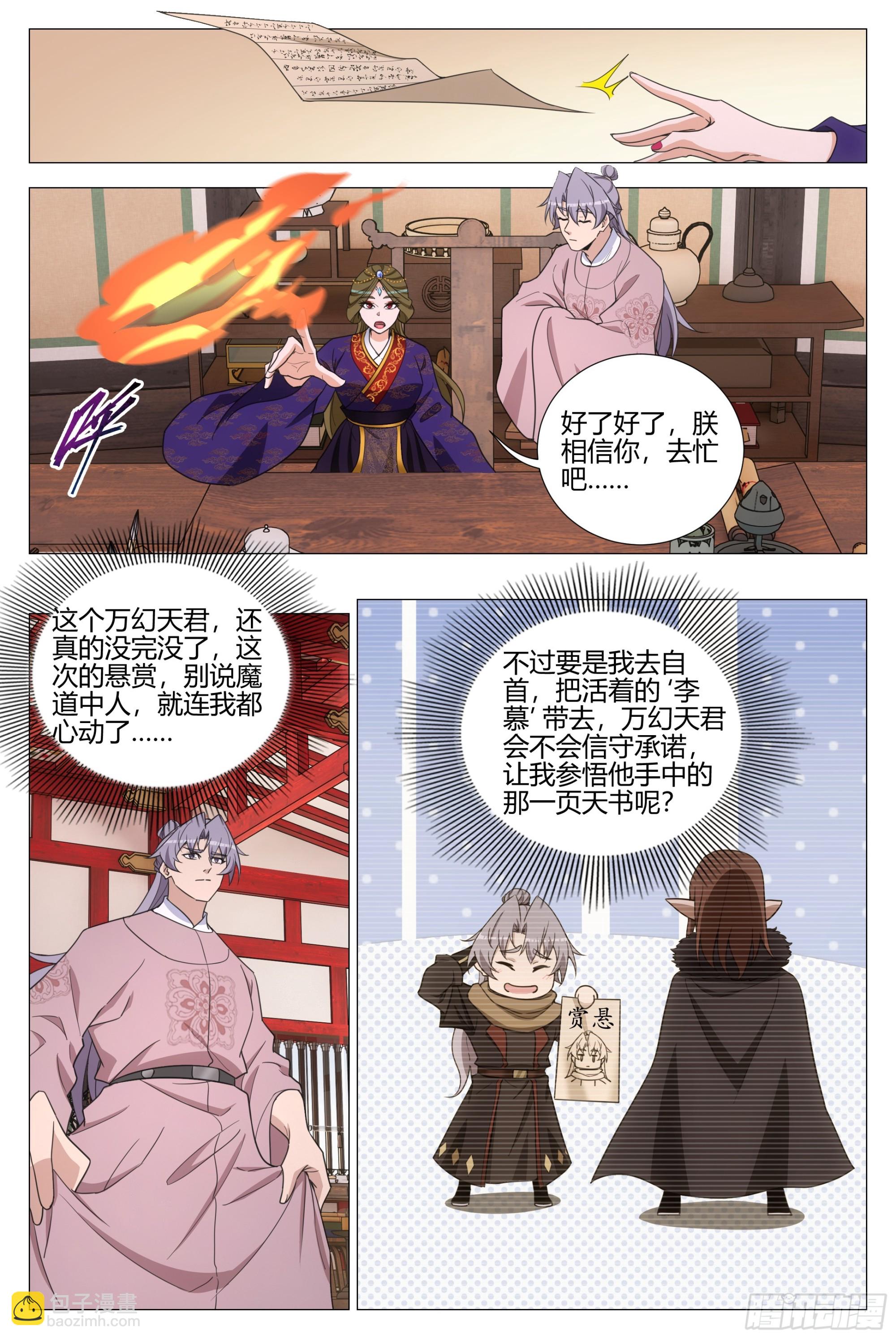 333谣言！绯闻！-第340话