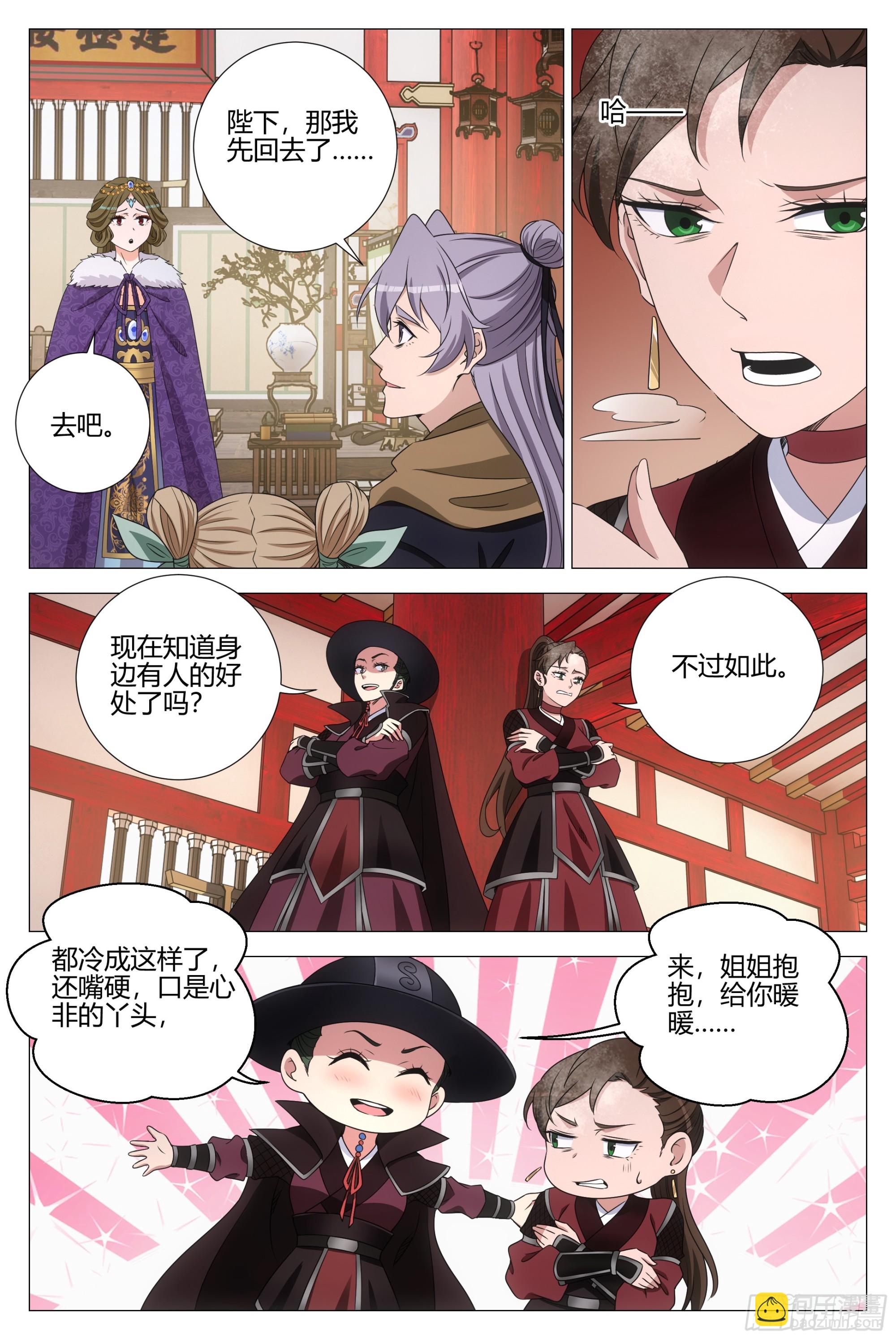 333谣言！绯闻！-第340话