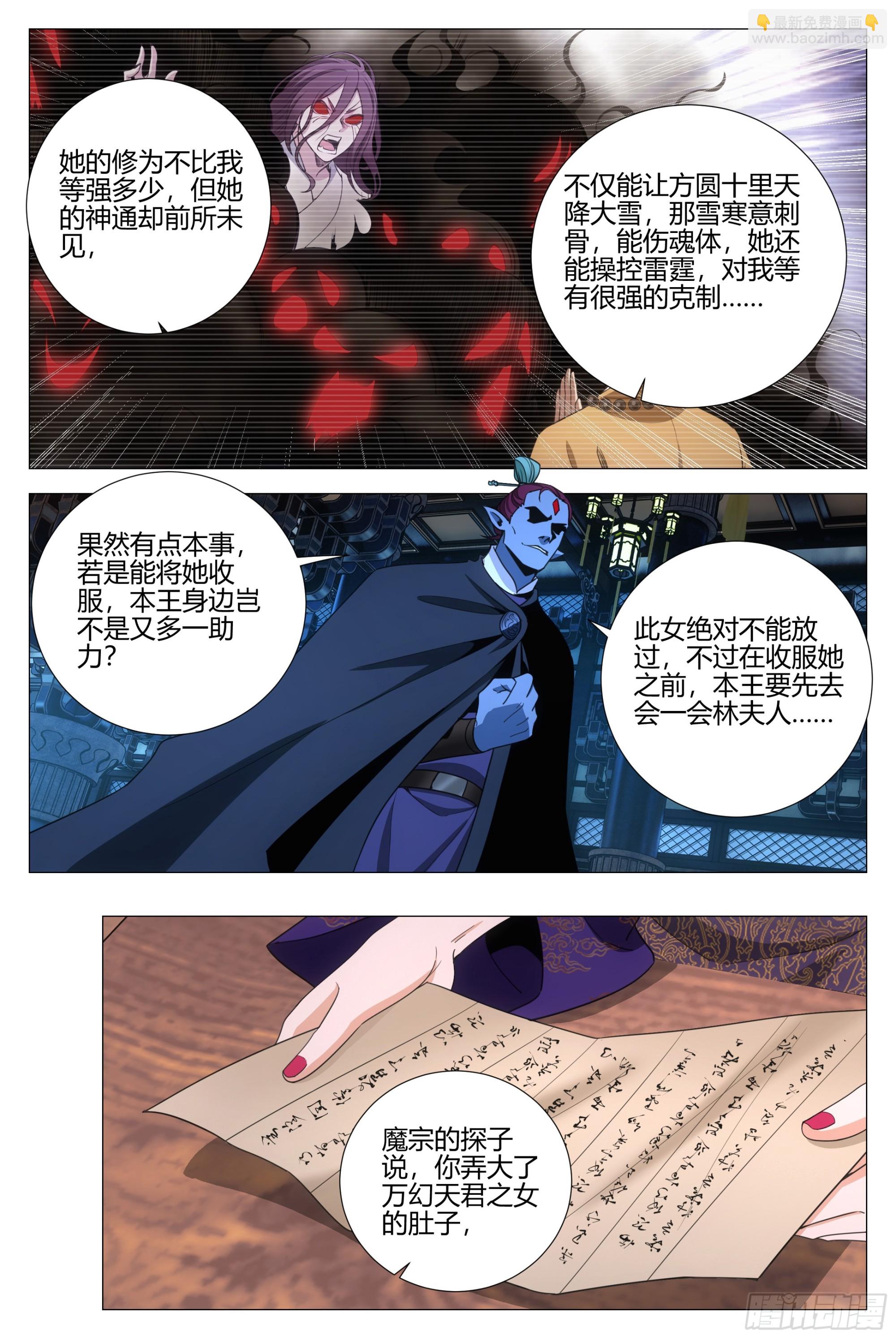 333谣言！绯闻！-第340话
