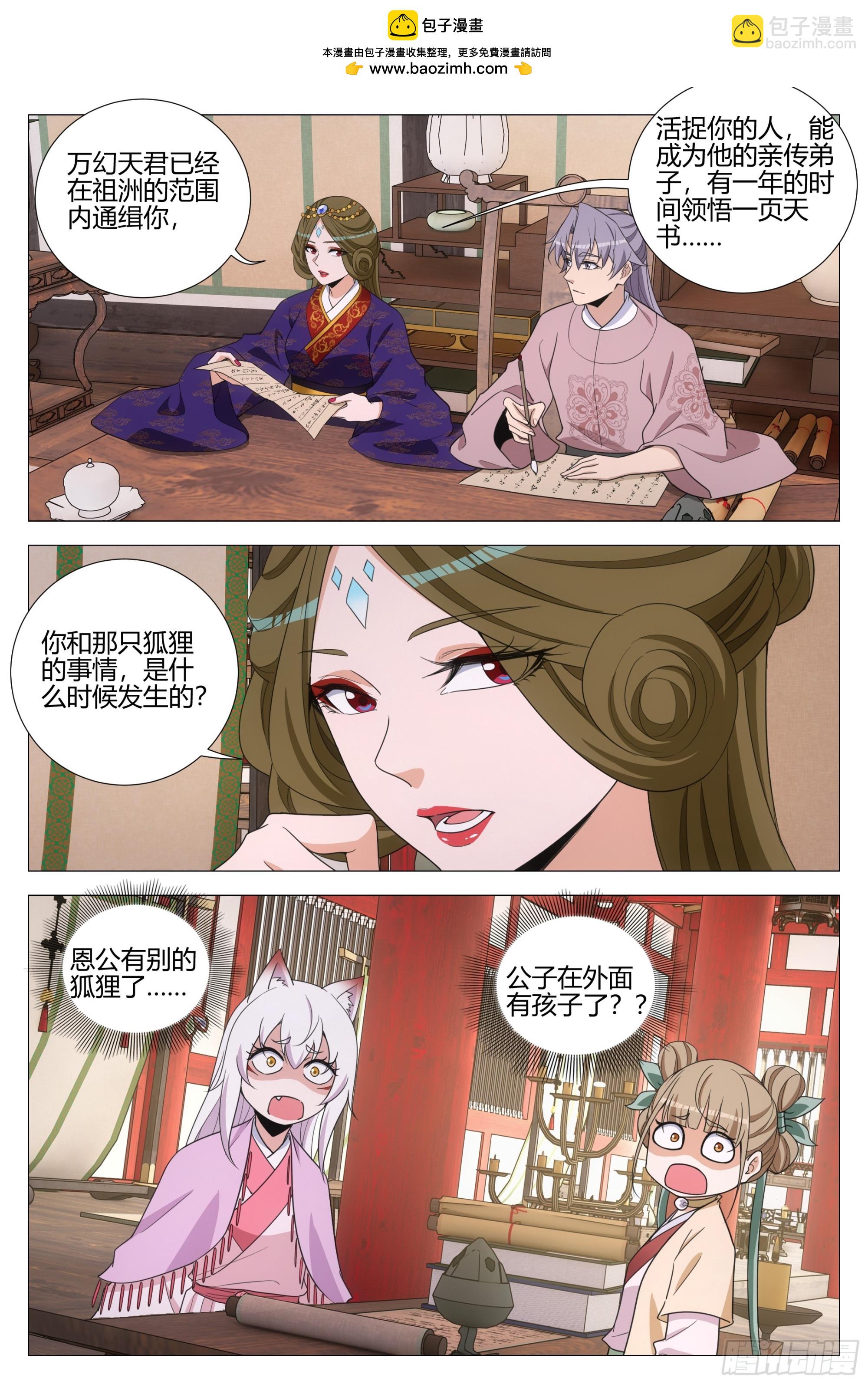 333谣言！绯闻！-第340话