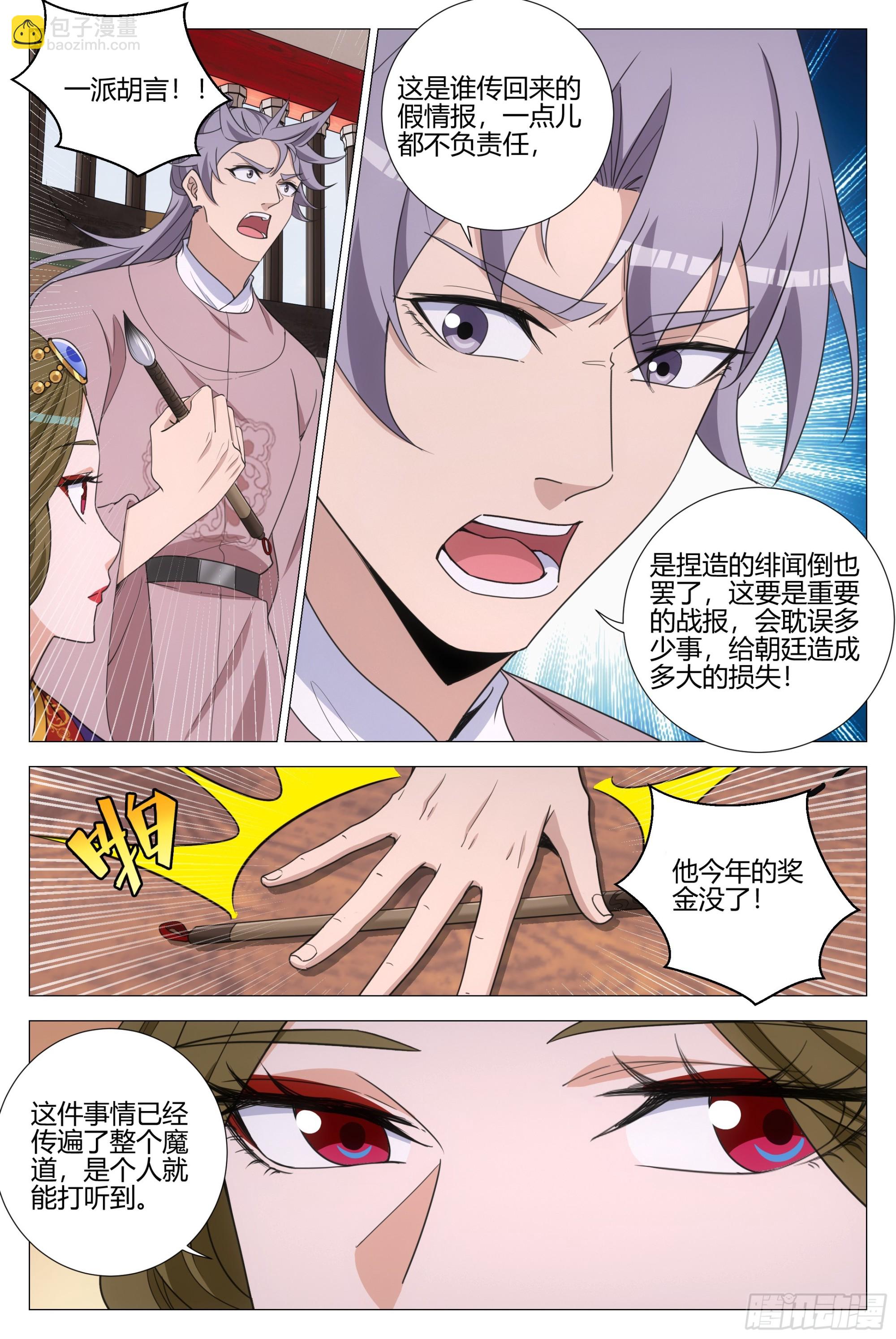 333谣言！绯闻！-第340话