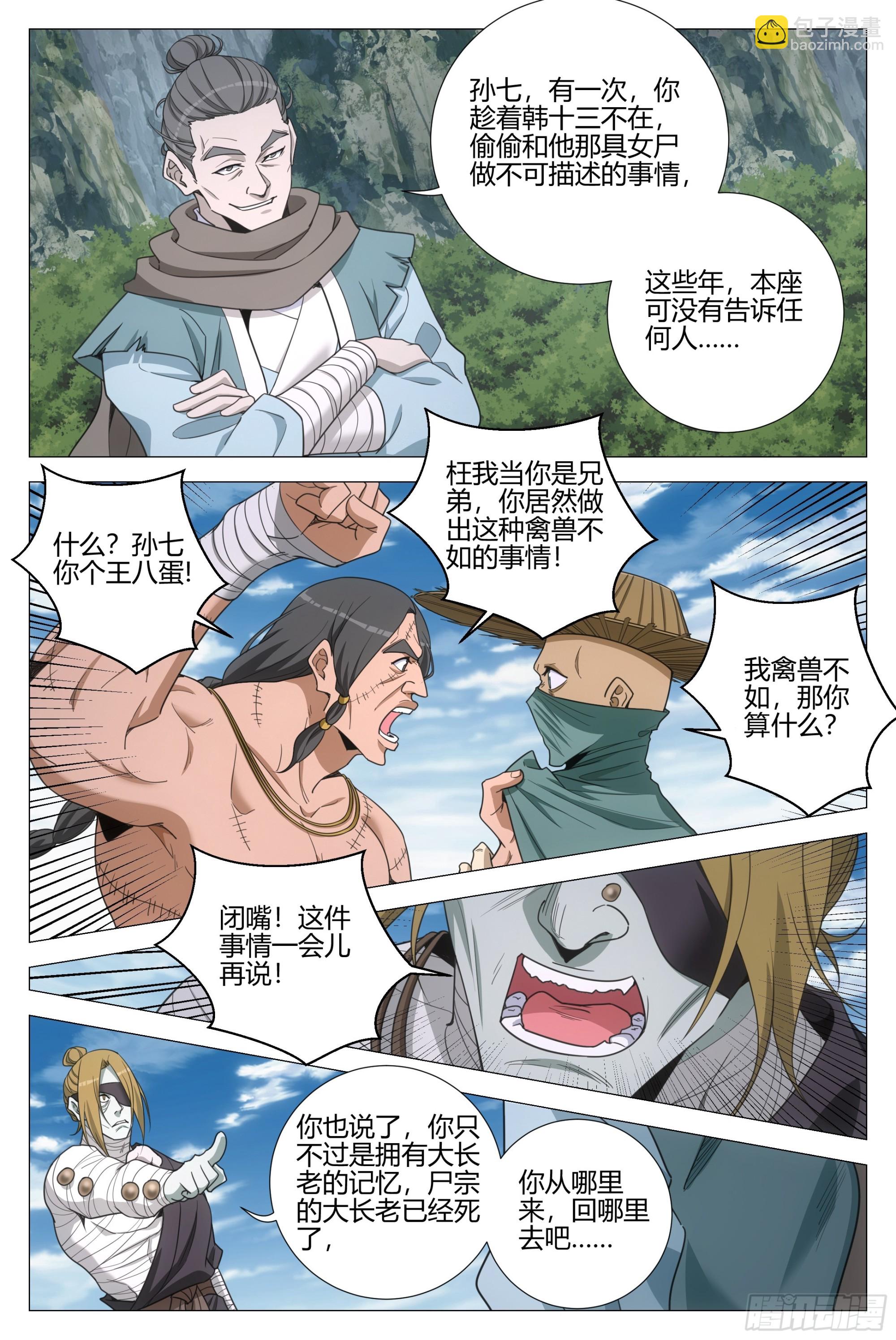 335老王又回来了？-第342话