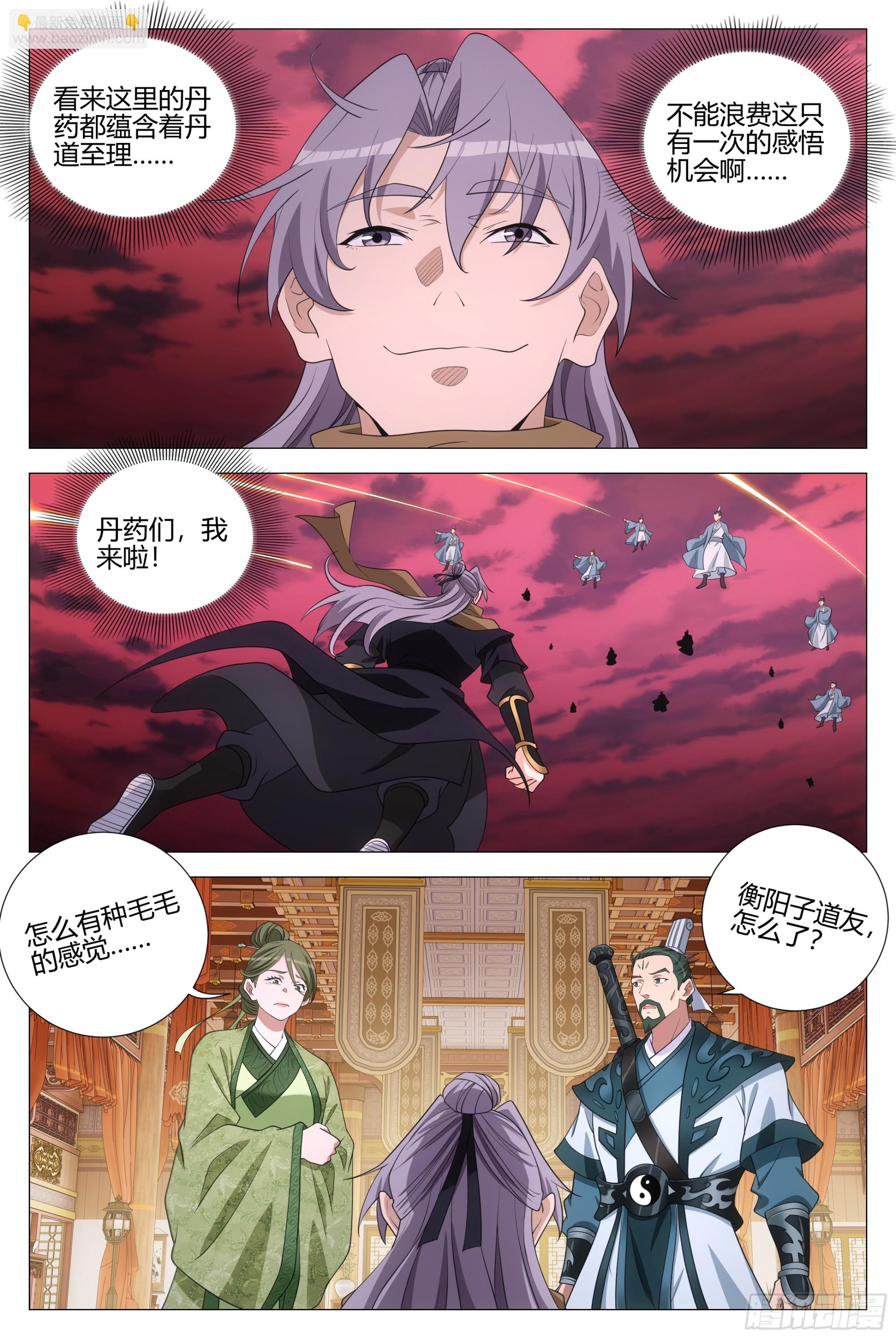 337丹鼎派真慷慨啊~-第344话