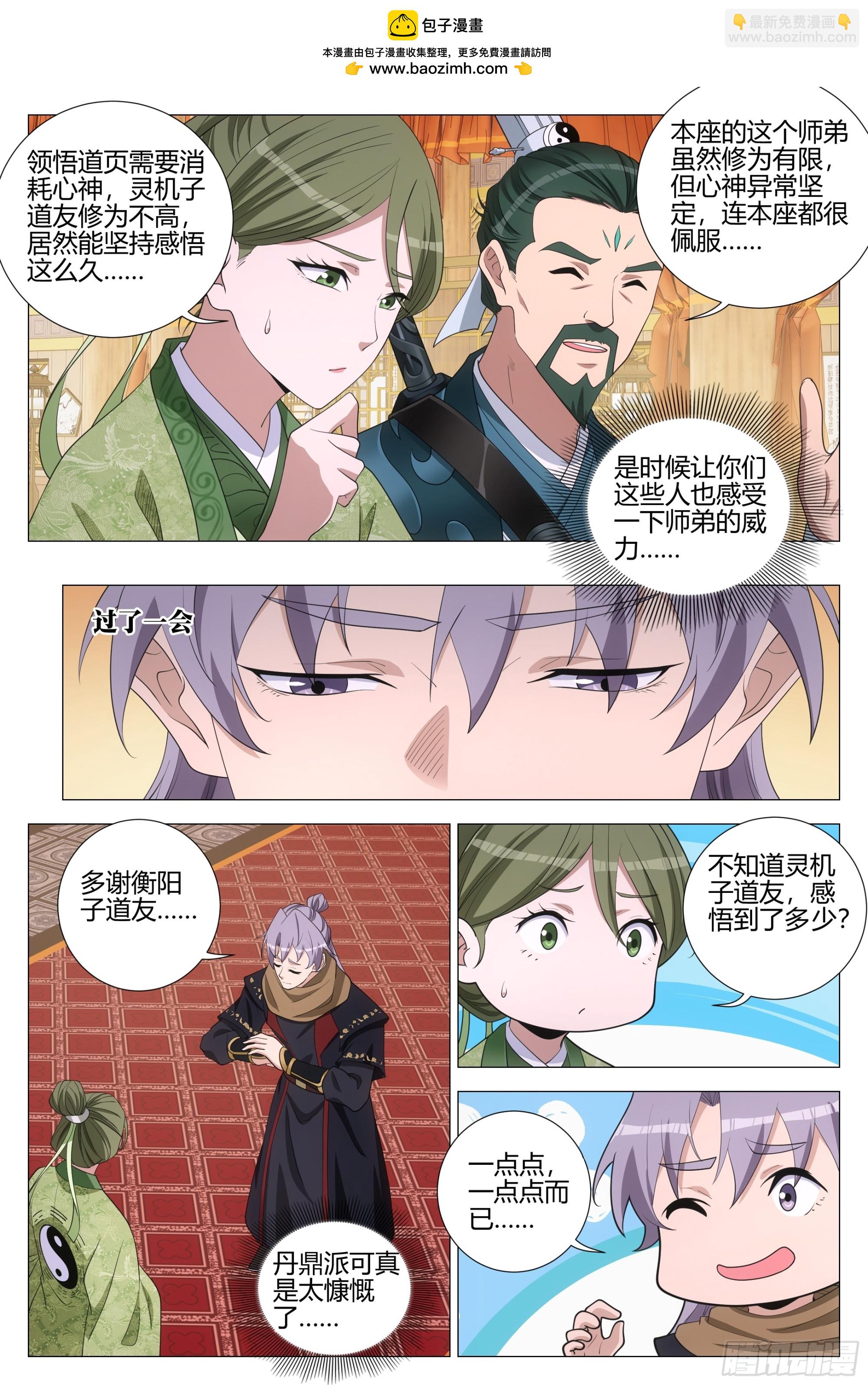 337丹鼎派真慷慨啊~-第344话