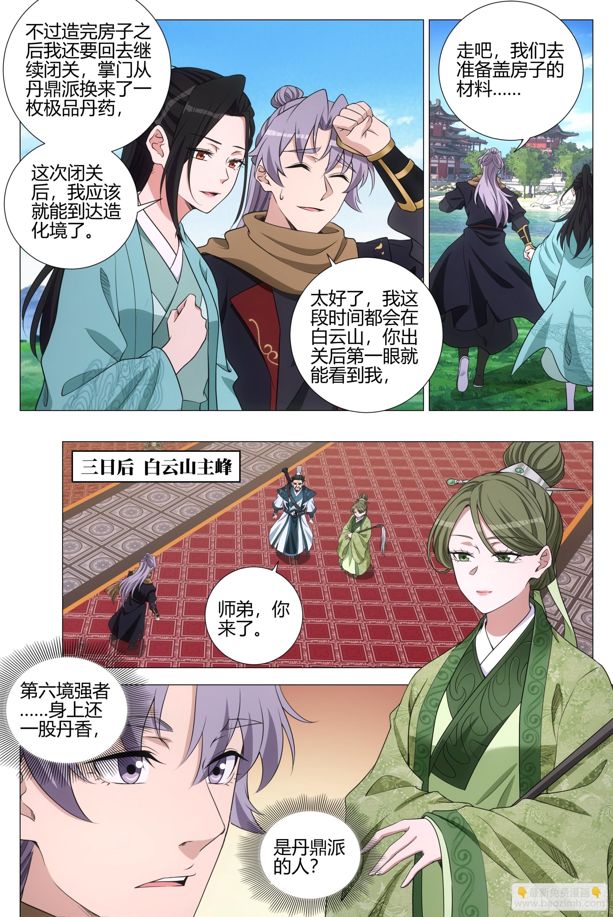 337丹鼎派真慷慨啊~-第344话