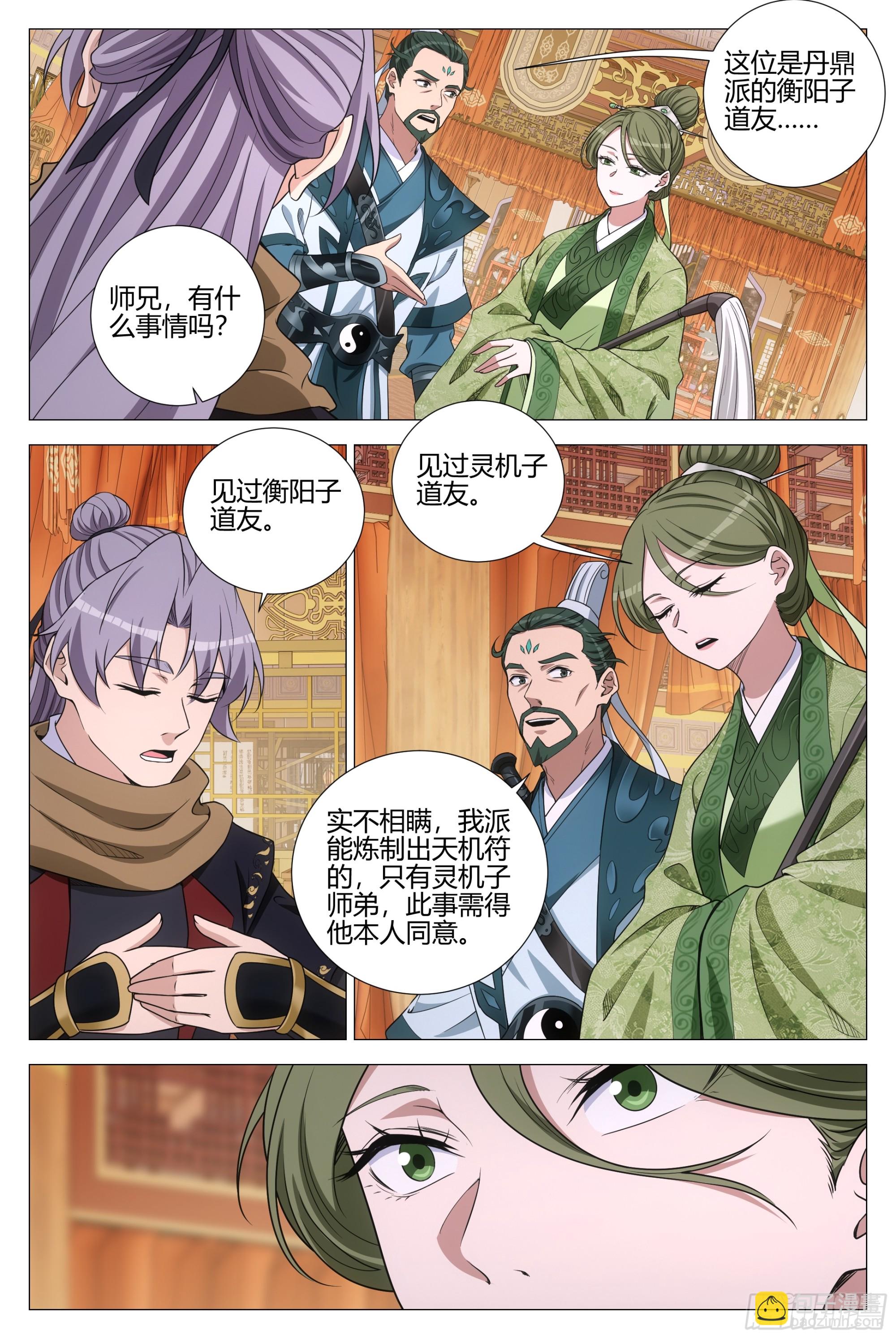 337丹鼎派真慷慨啊~-第344话