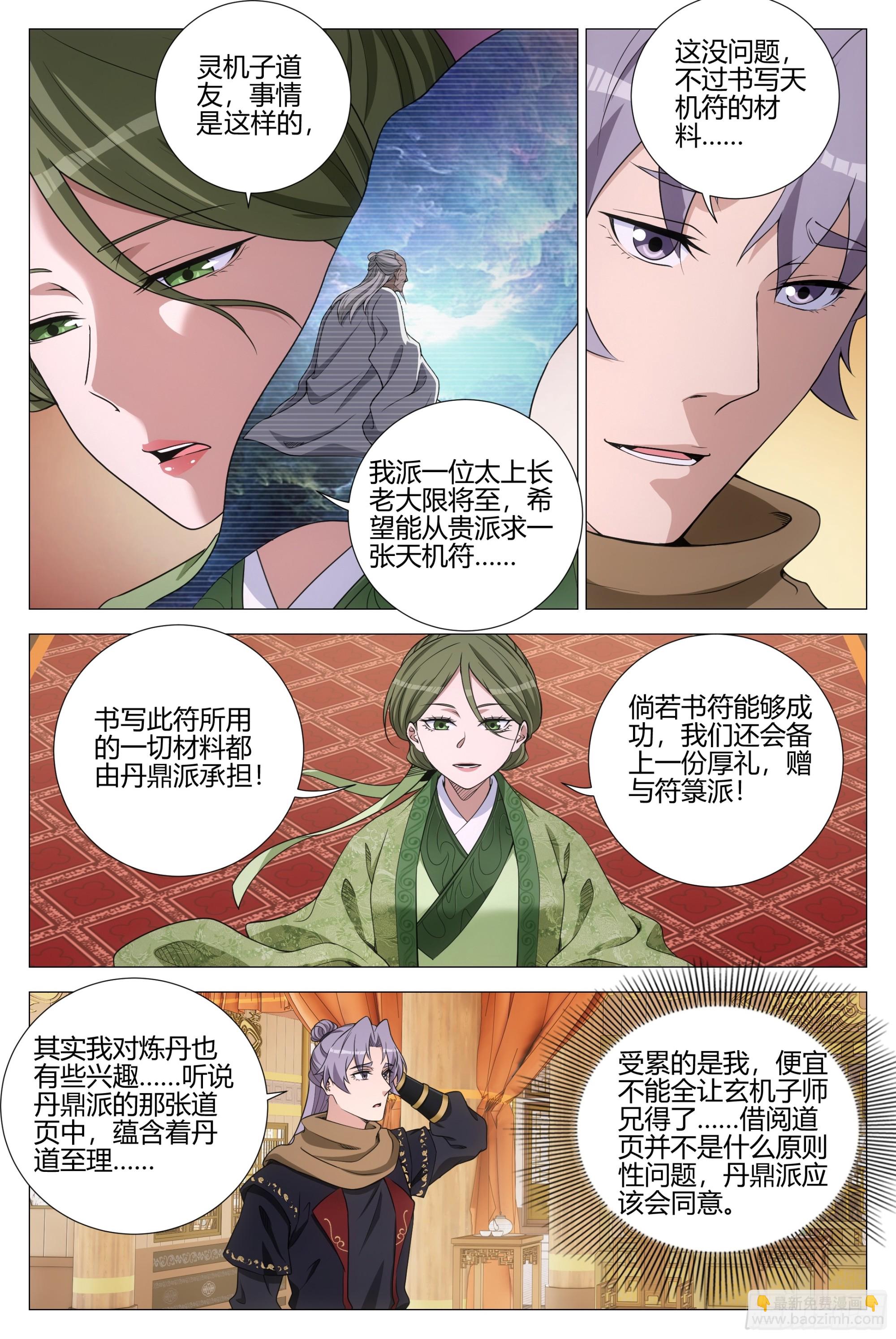 337丹鼎派真慷慨啊~-第344话