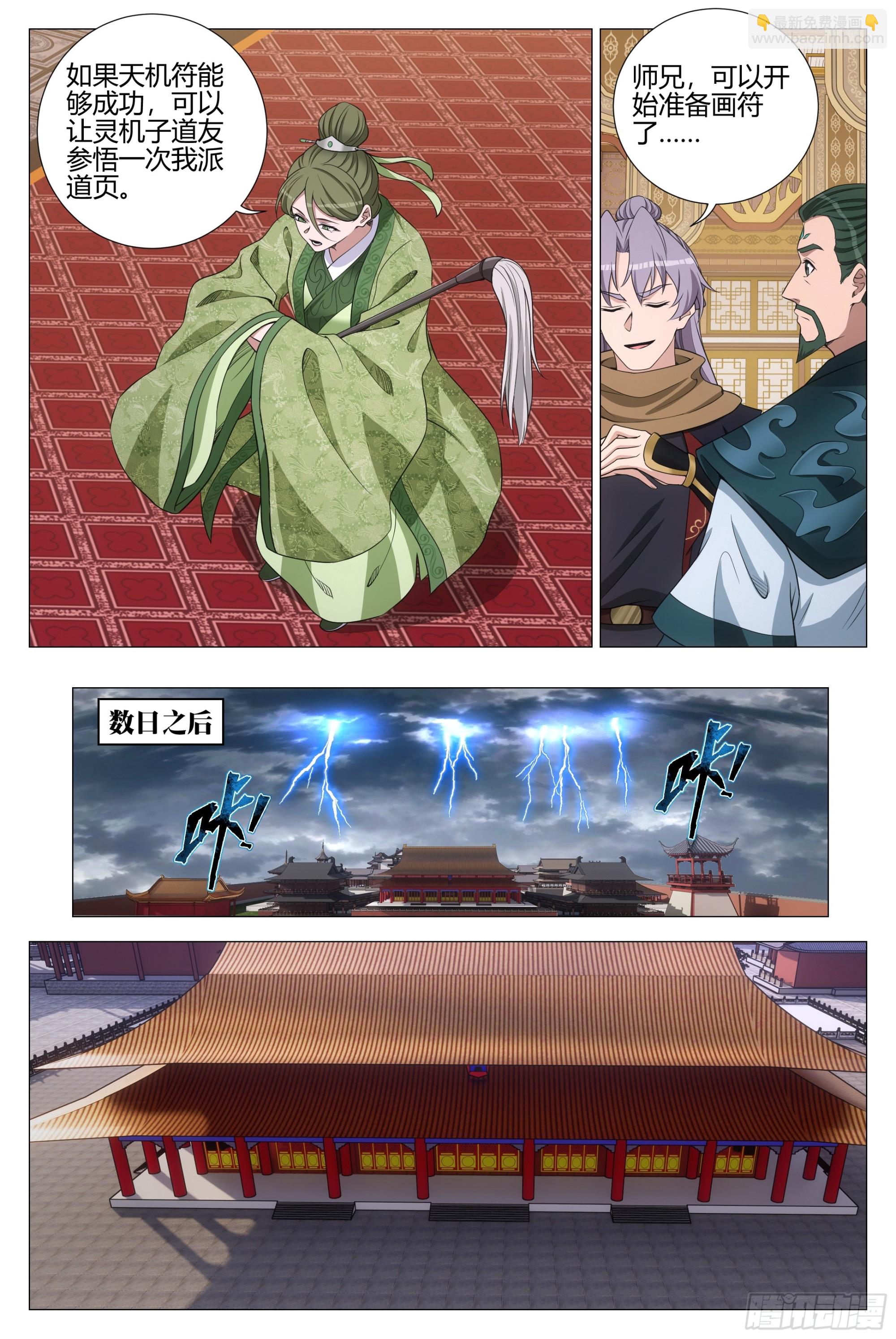 337丹鼎派真慷慨啊~-第344话