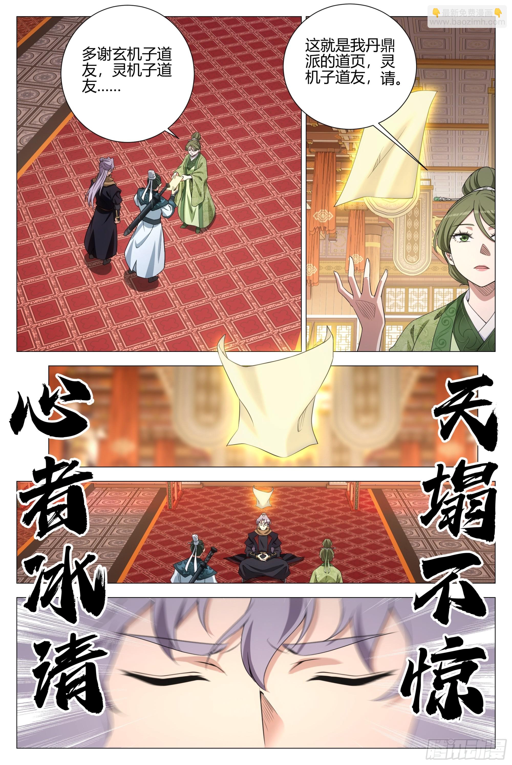337丹鼎派真慷慨啊~-第344话