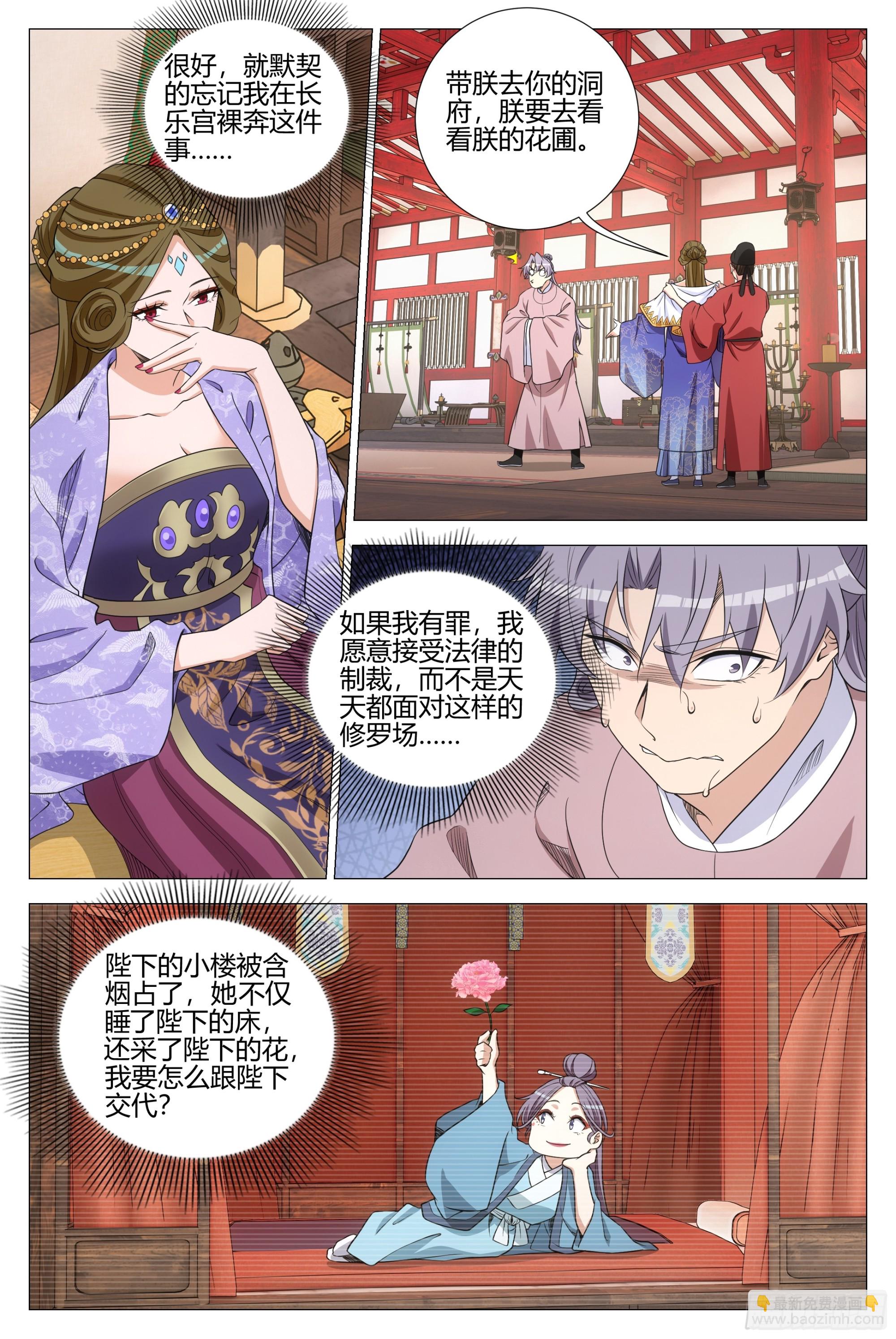 339陛下，这是臣为您建造的-第346话