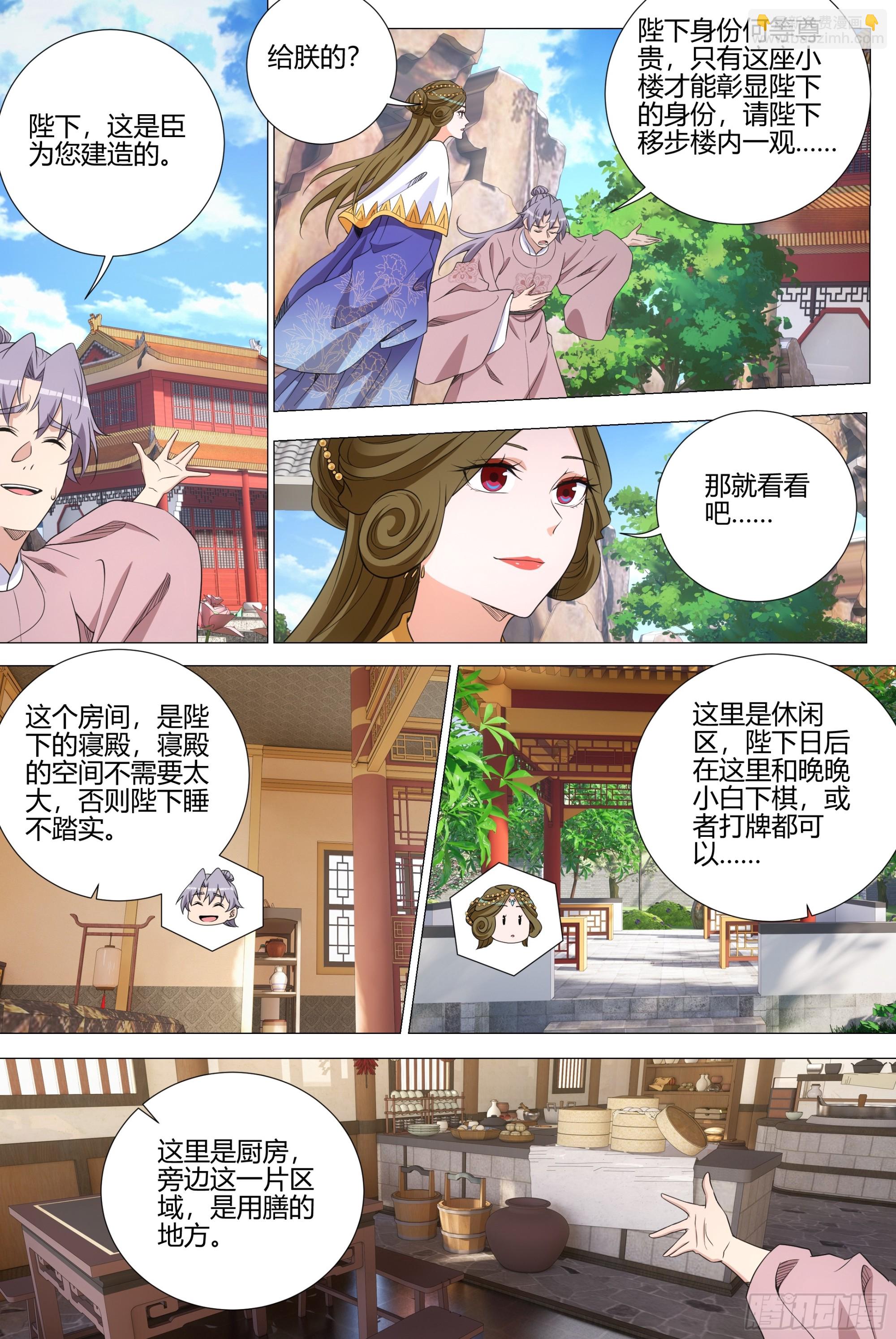 339陛下，这是臣为您建造的-第346话