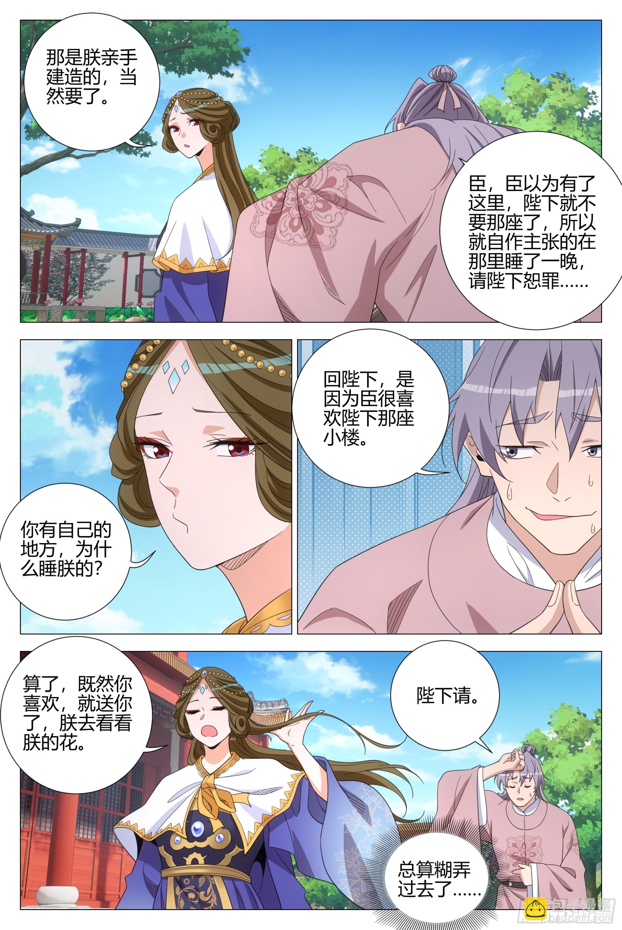 339陛下，这是臣为您建造的-第346话