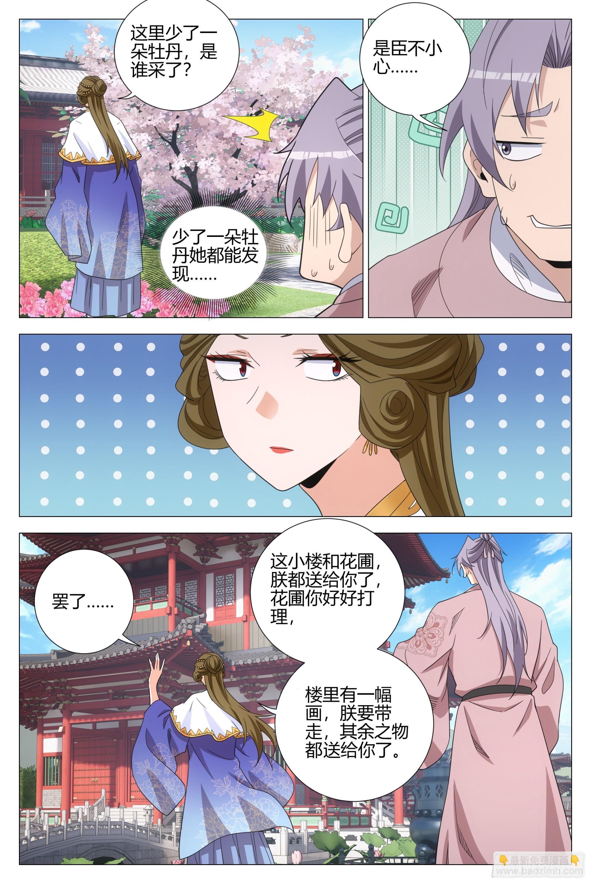 339陛下，这是臣为您建造的-第346话