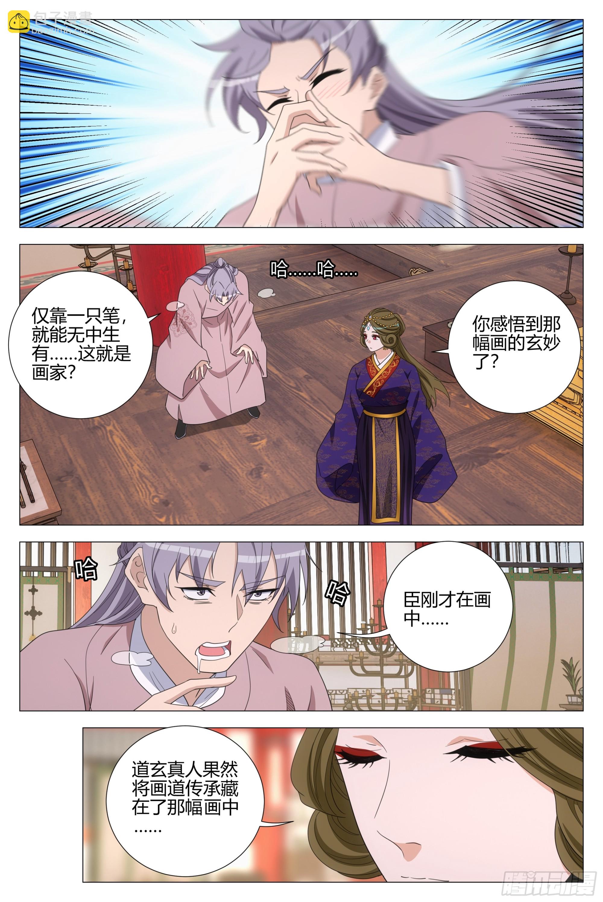 341感悟画道-第348话