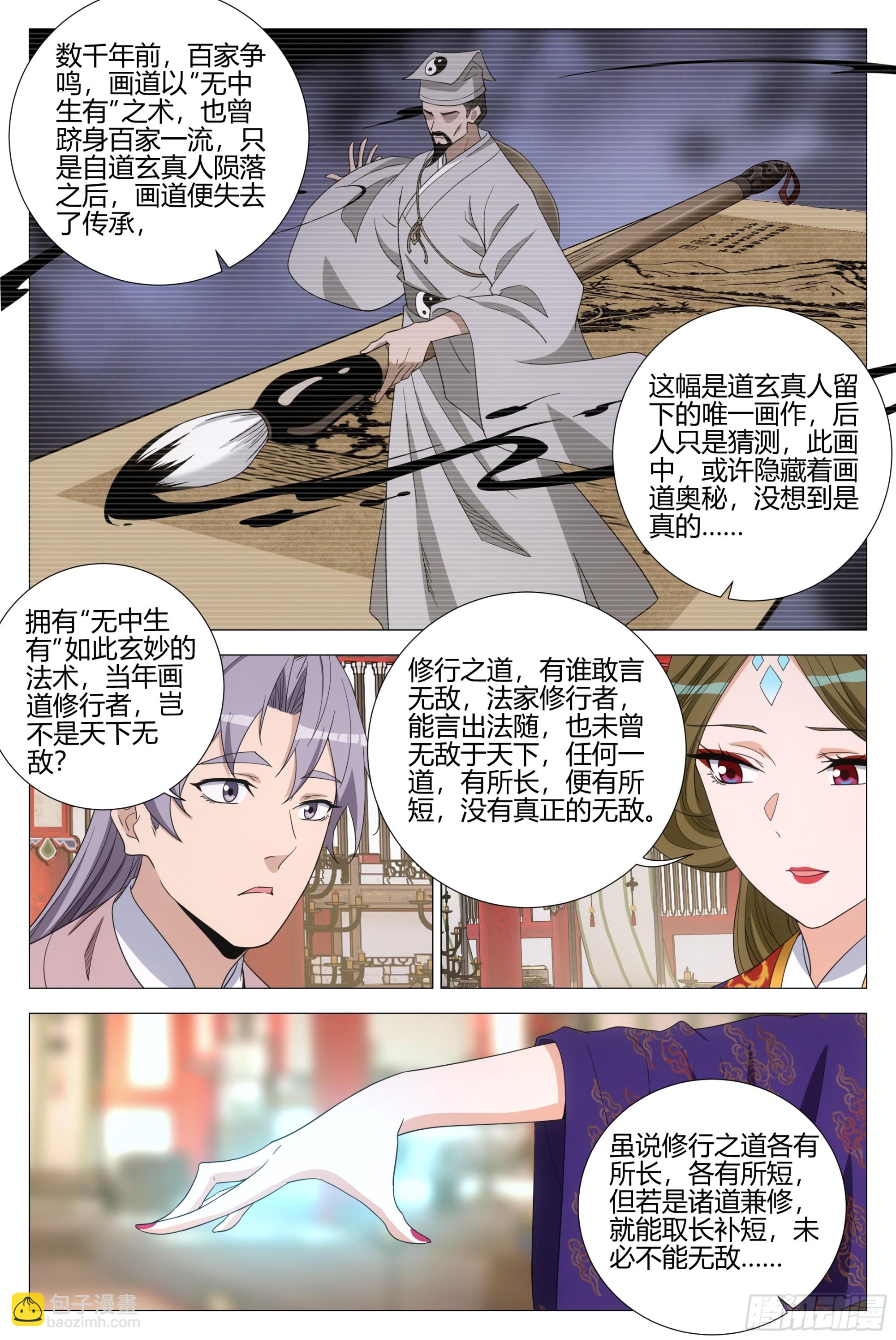 341感悟画道-第348话