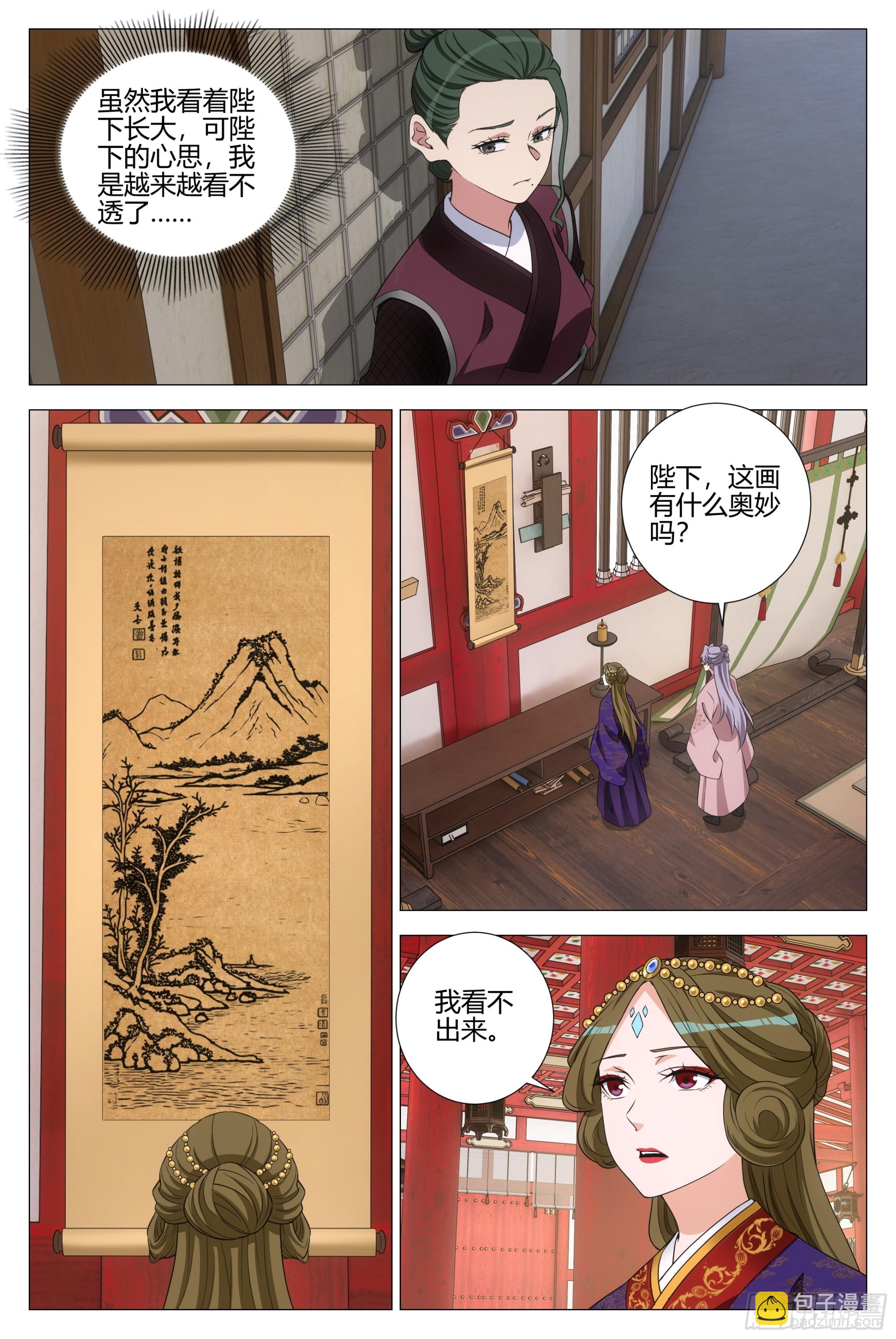 341感悟画道-第348话