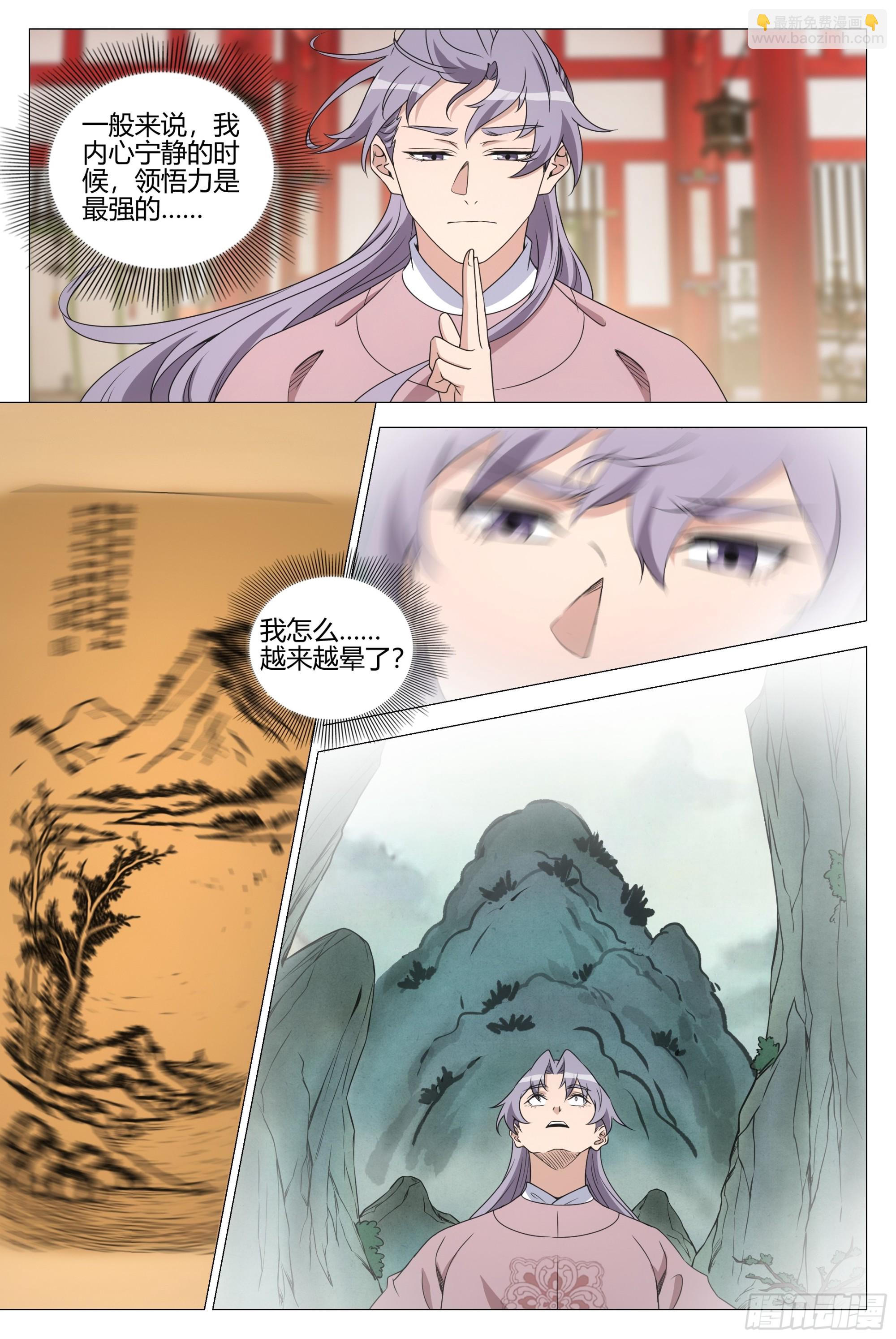 341感悟画道-第348话