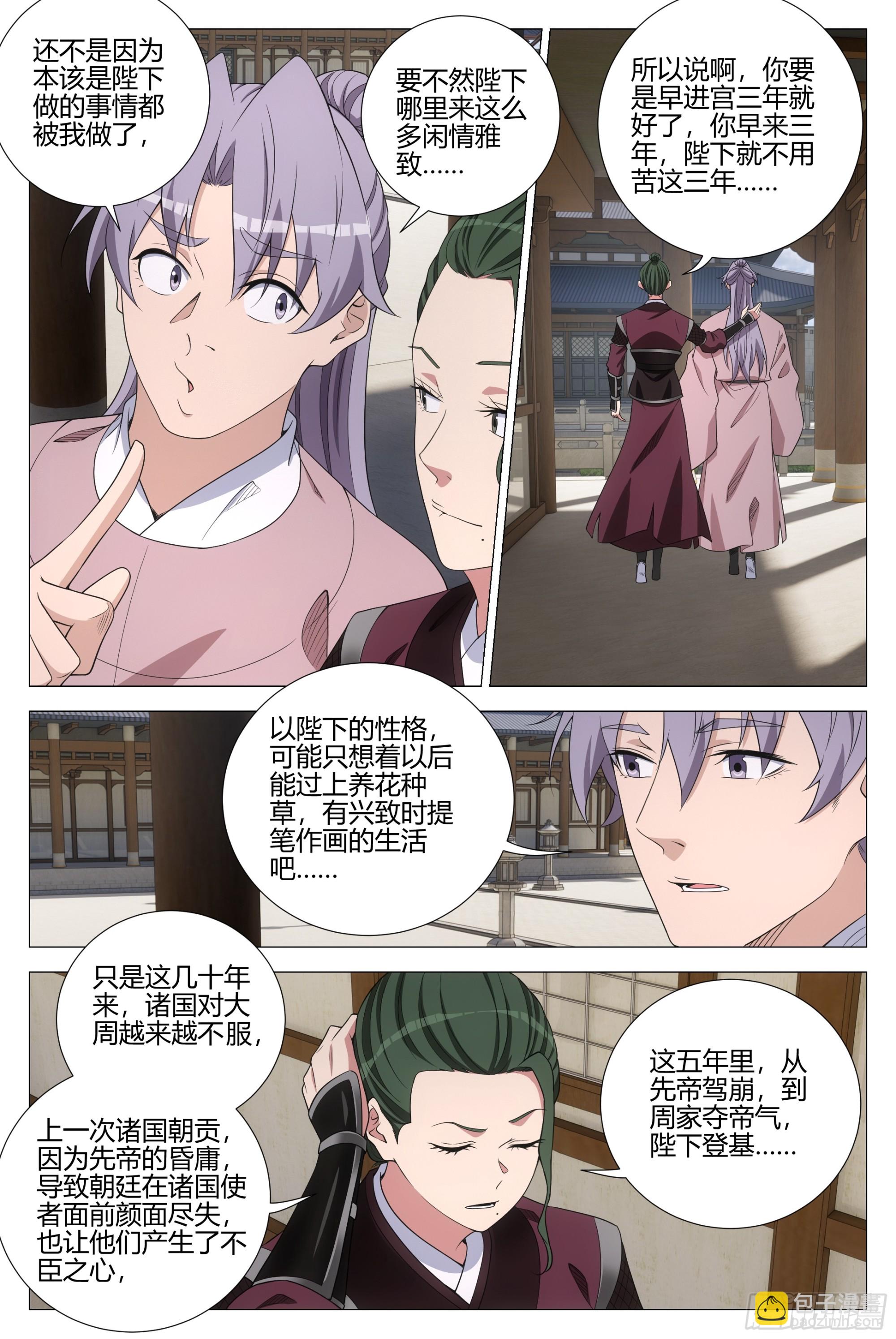 343 他总算开窍了-第350话