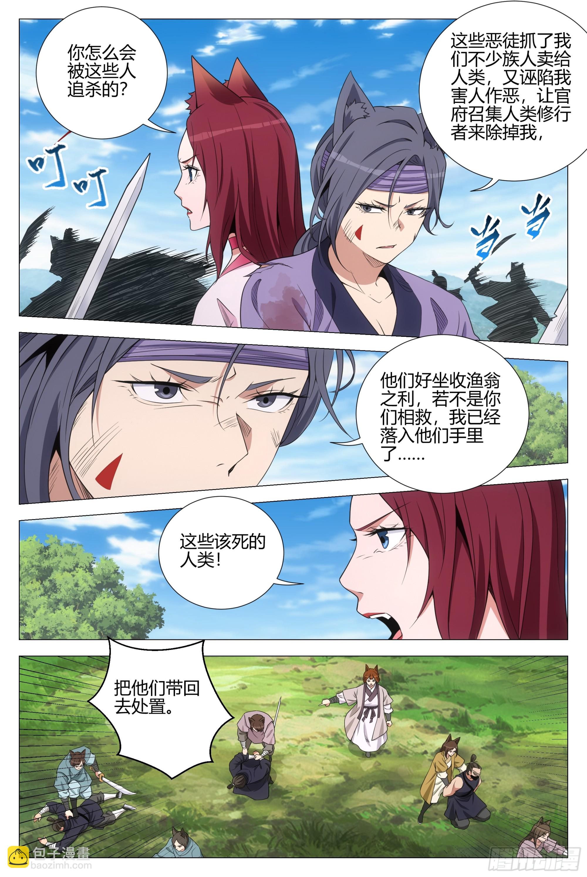 345狐妖作乱-第352话