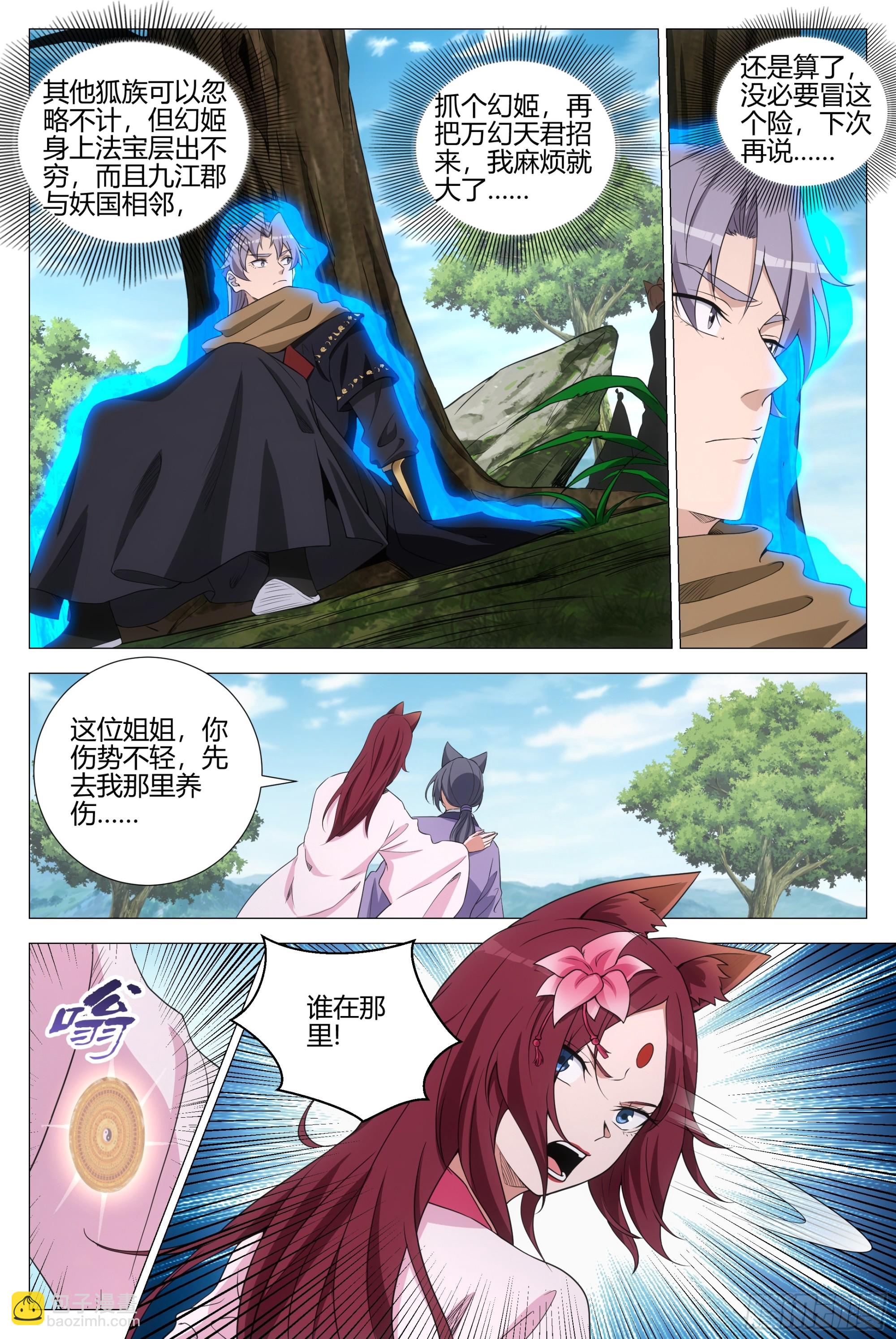 345狐妖作乱-第352话