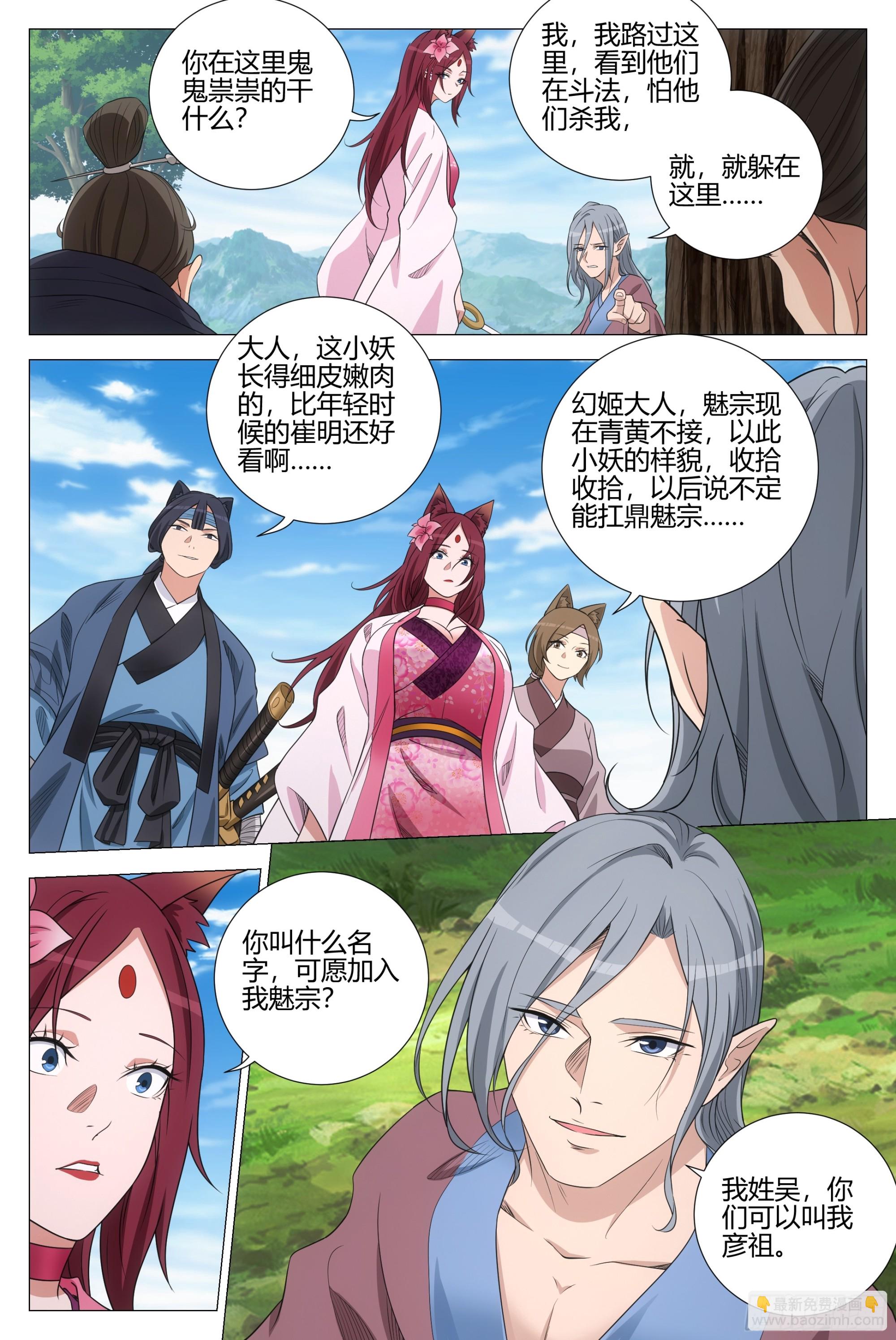 345狐妖作乱-第352话