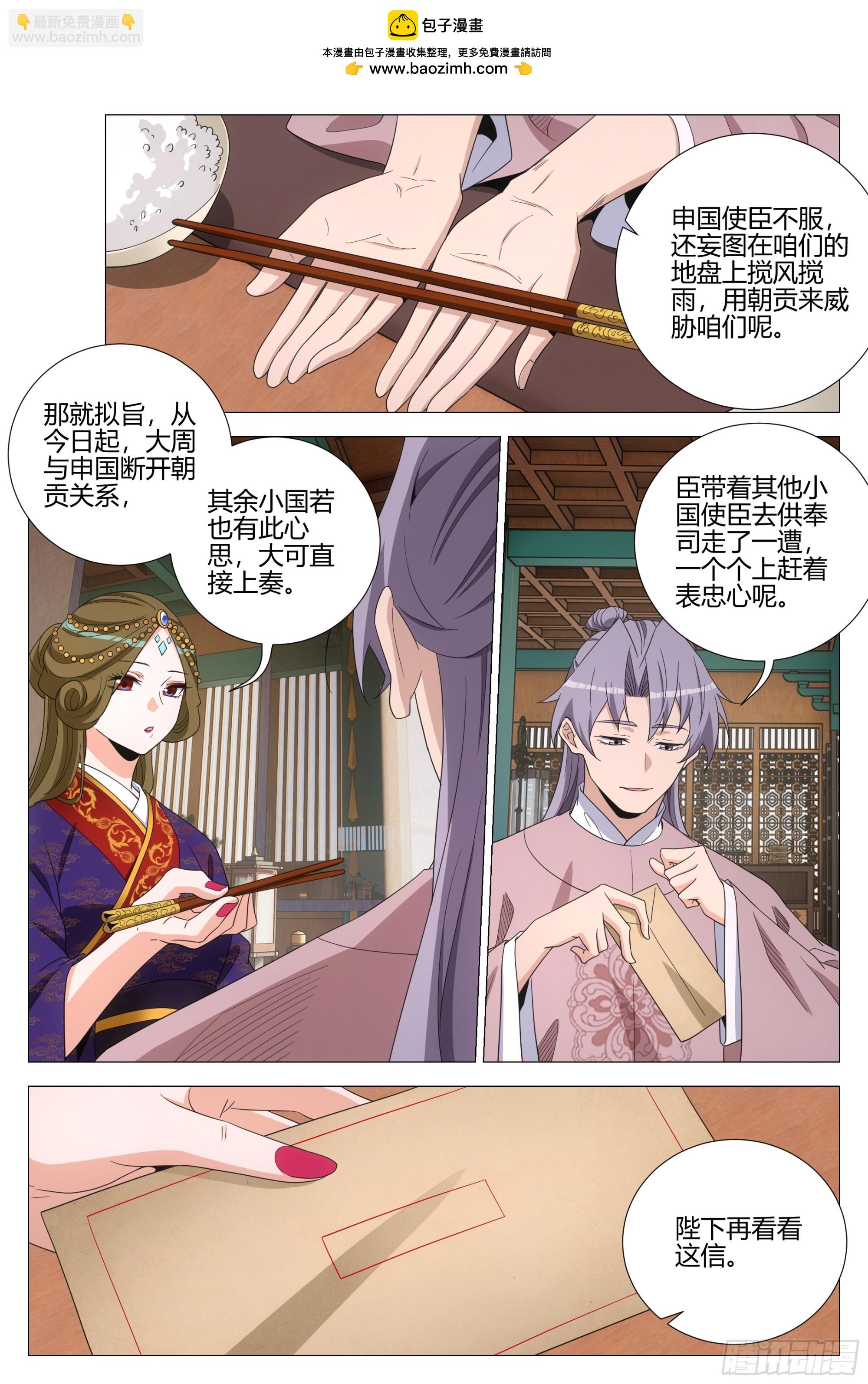 345狐妖作乱-第352话