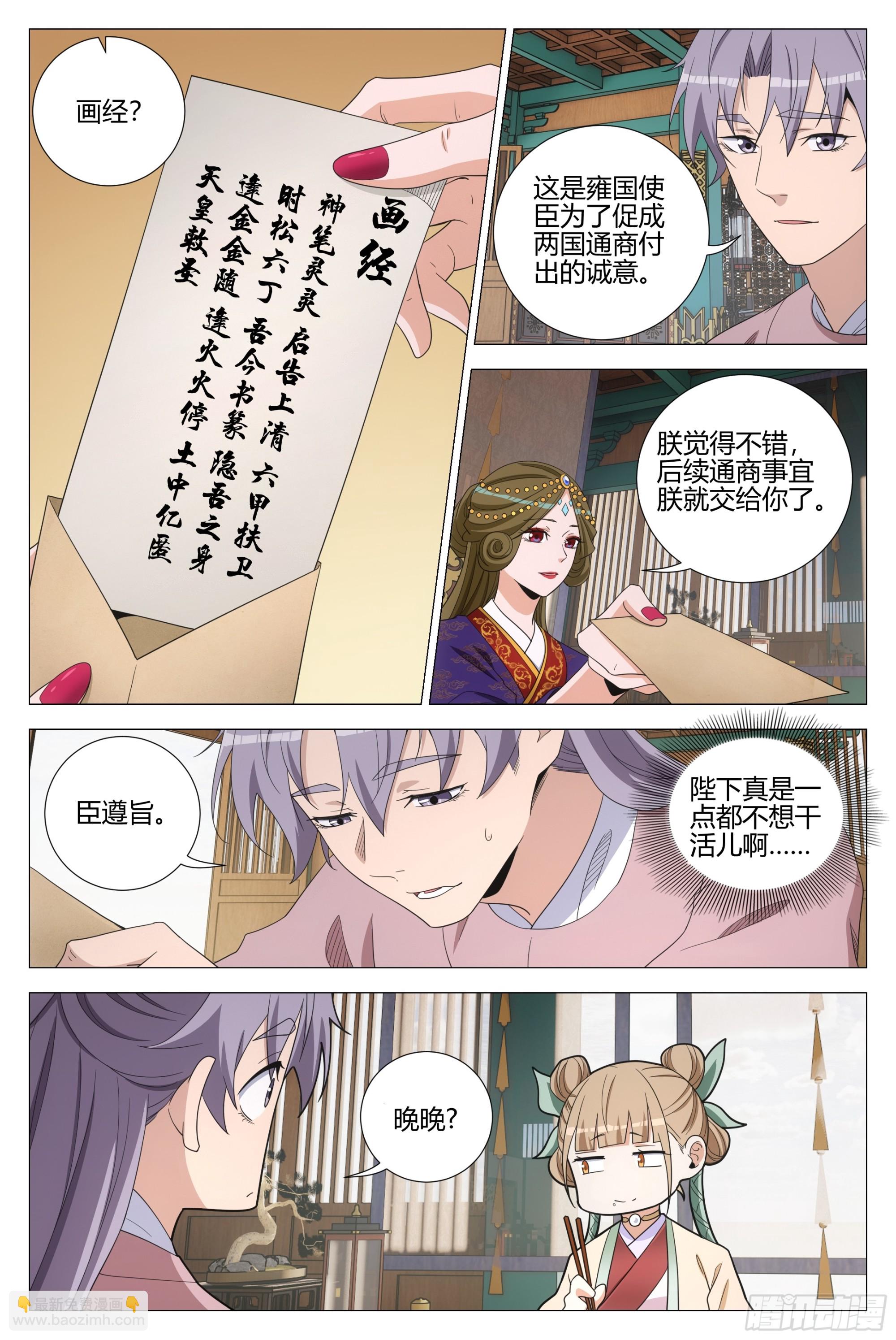 345狐妖作乱-第352话